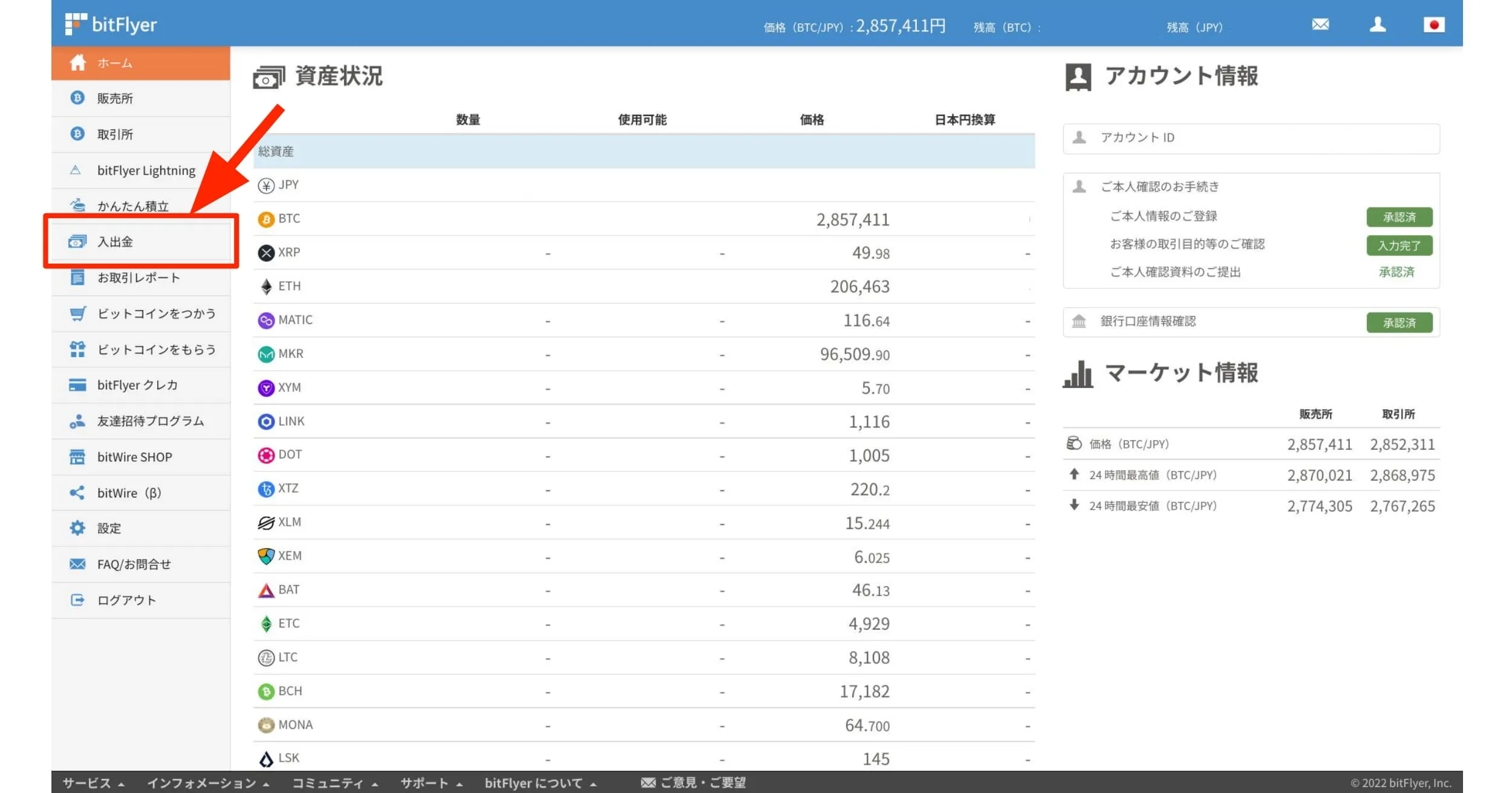ビットフライヤーのホーム画面で「入出金」をクリックする