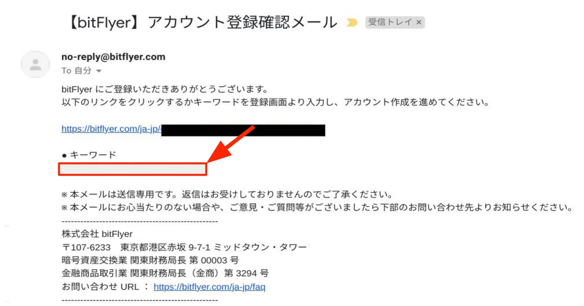 メールに記載されたキーワードをコピーしてサイトに戻る