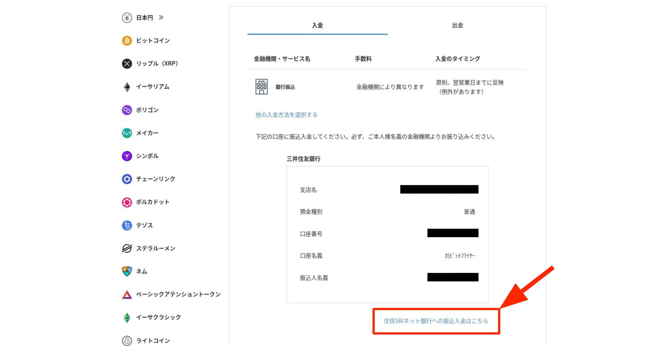 住信SBIネット銀行の場合は、リンクをクリックする