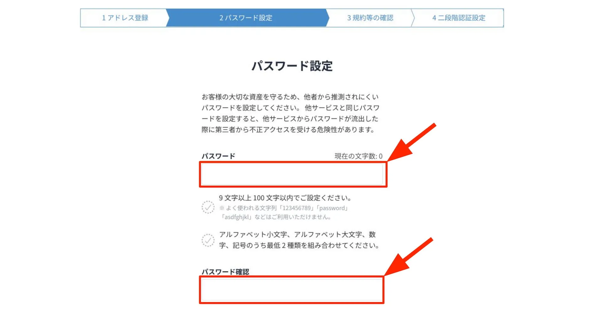 パスワードを設定する