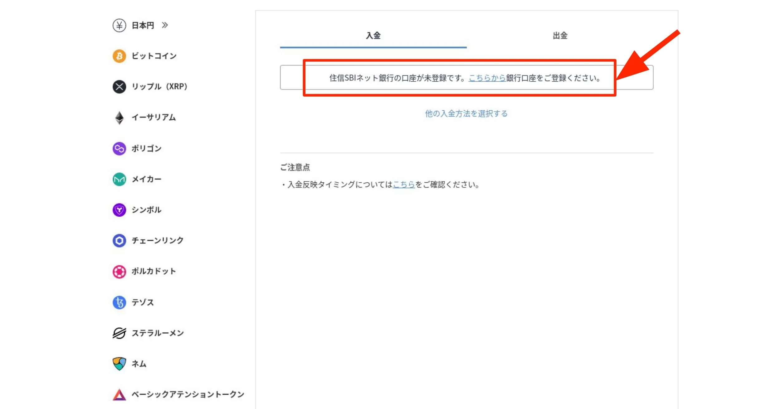 「こちらから」をクリックして銀行口座を登録する