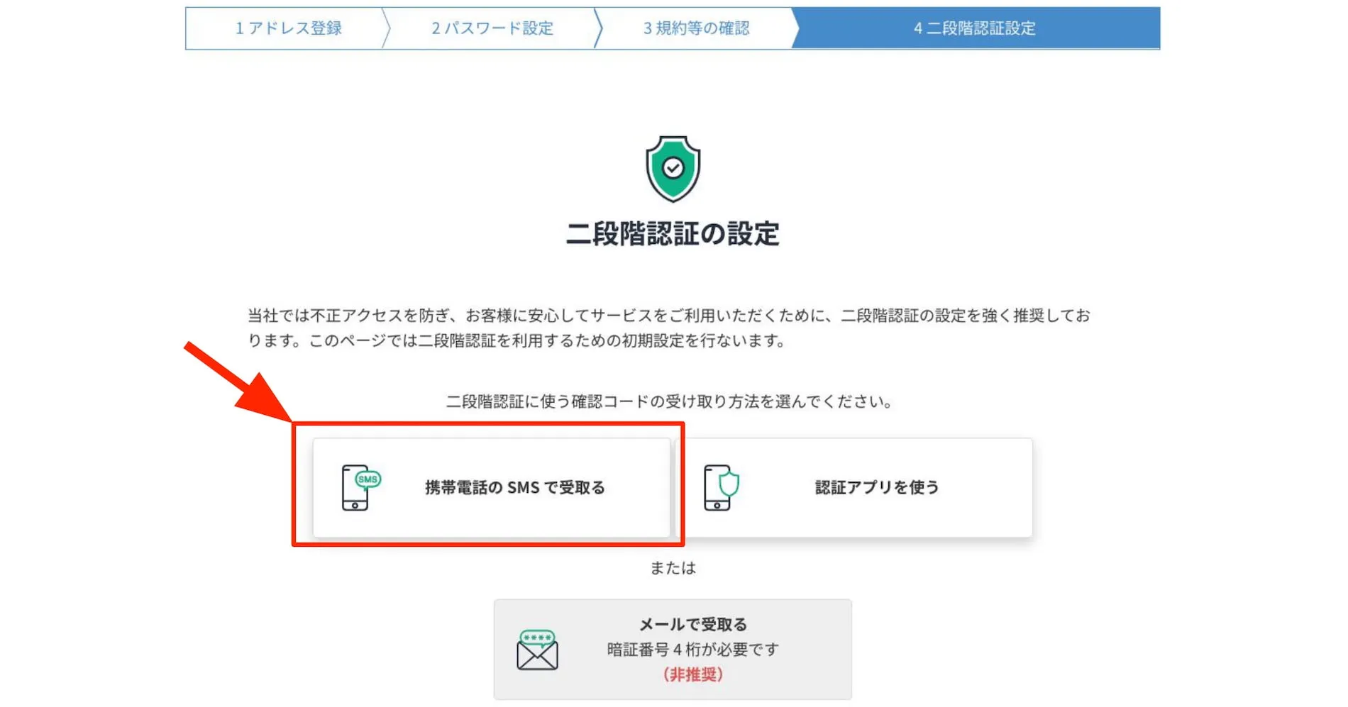 「携帯電話のSMSで受け取る」を選択