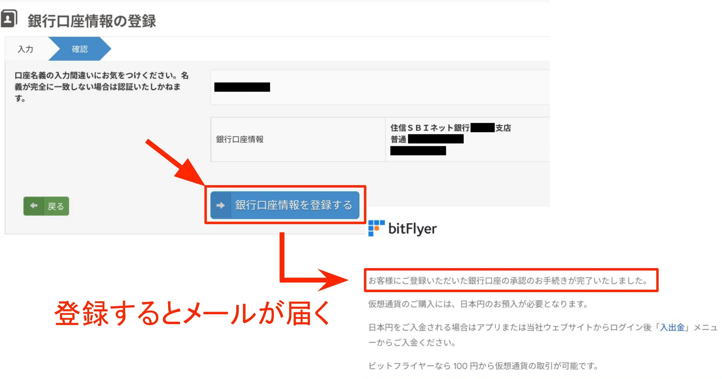 口座情報の登録後に届くメールを確認する
