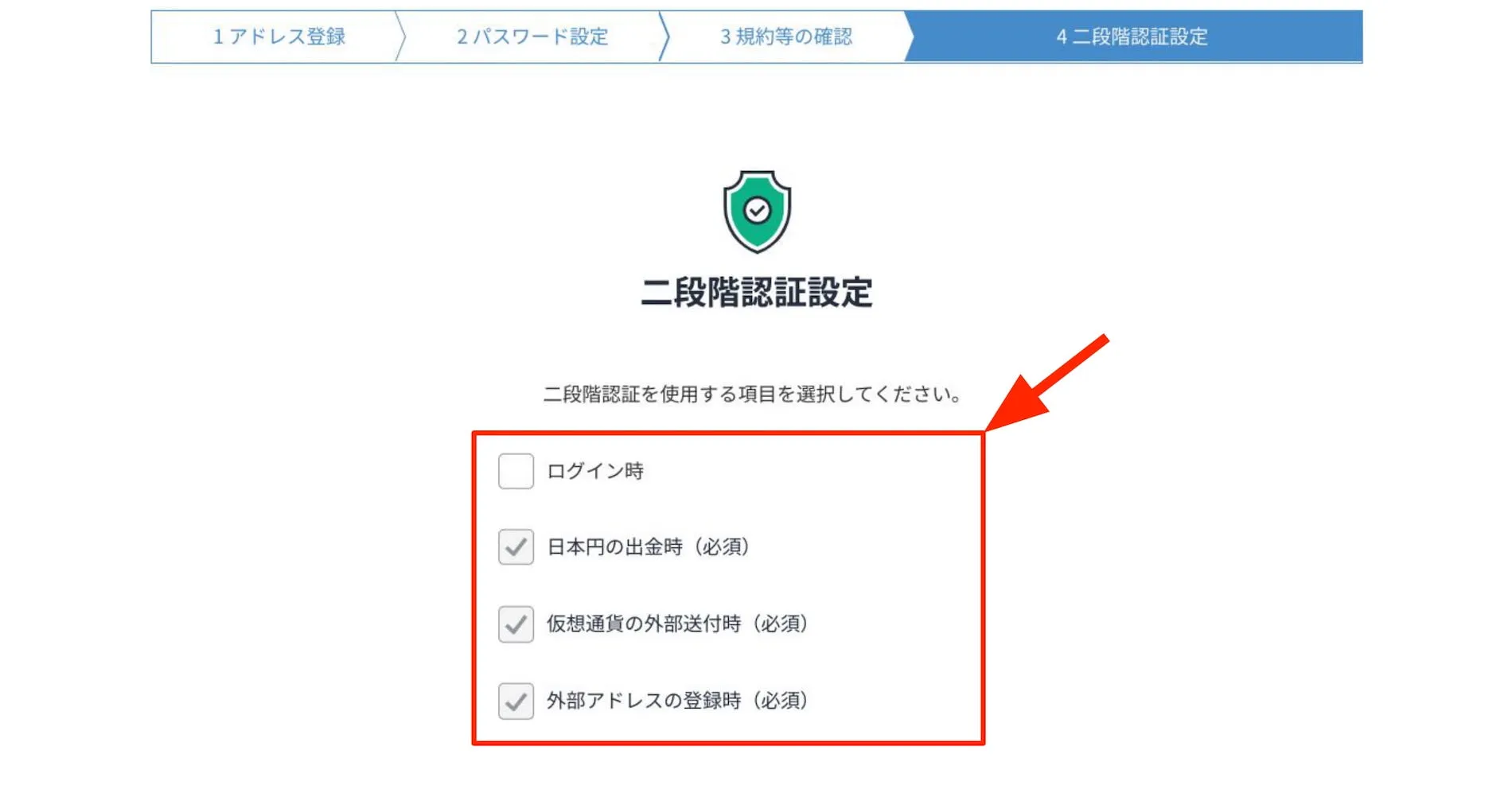 ログイン時にもチェックを入れる