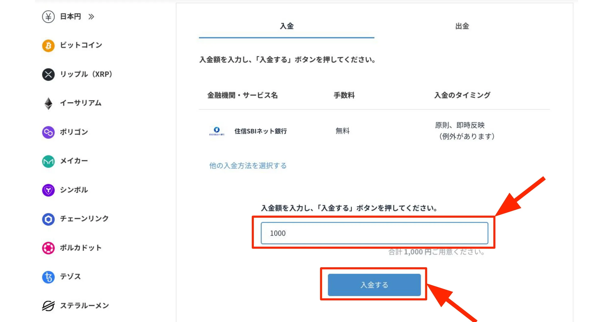 金額を入力して「入金する」をクリック