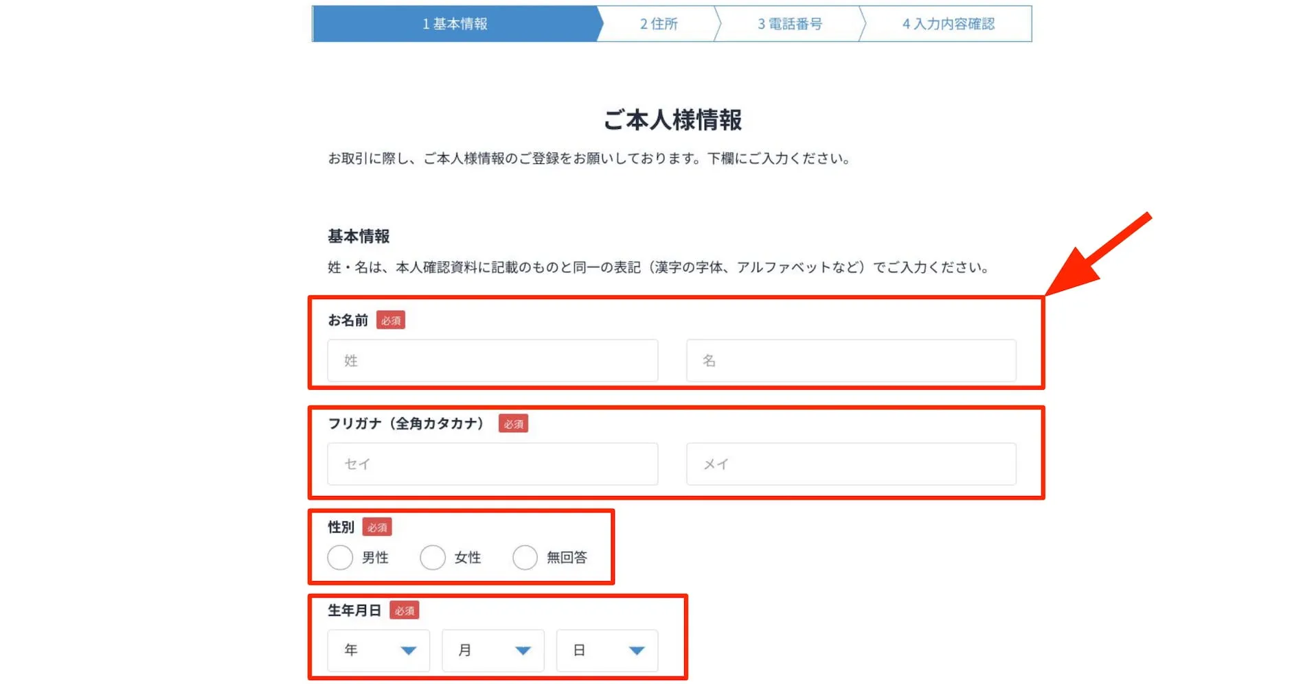 氏名、性別、生年月日すべてを入力する