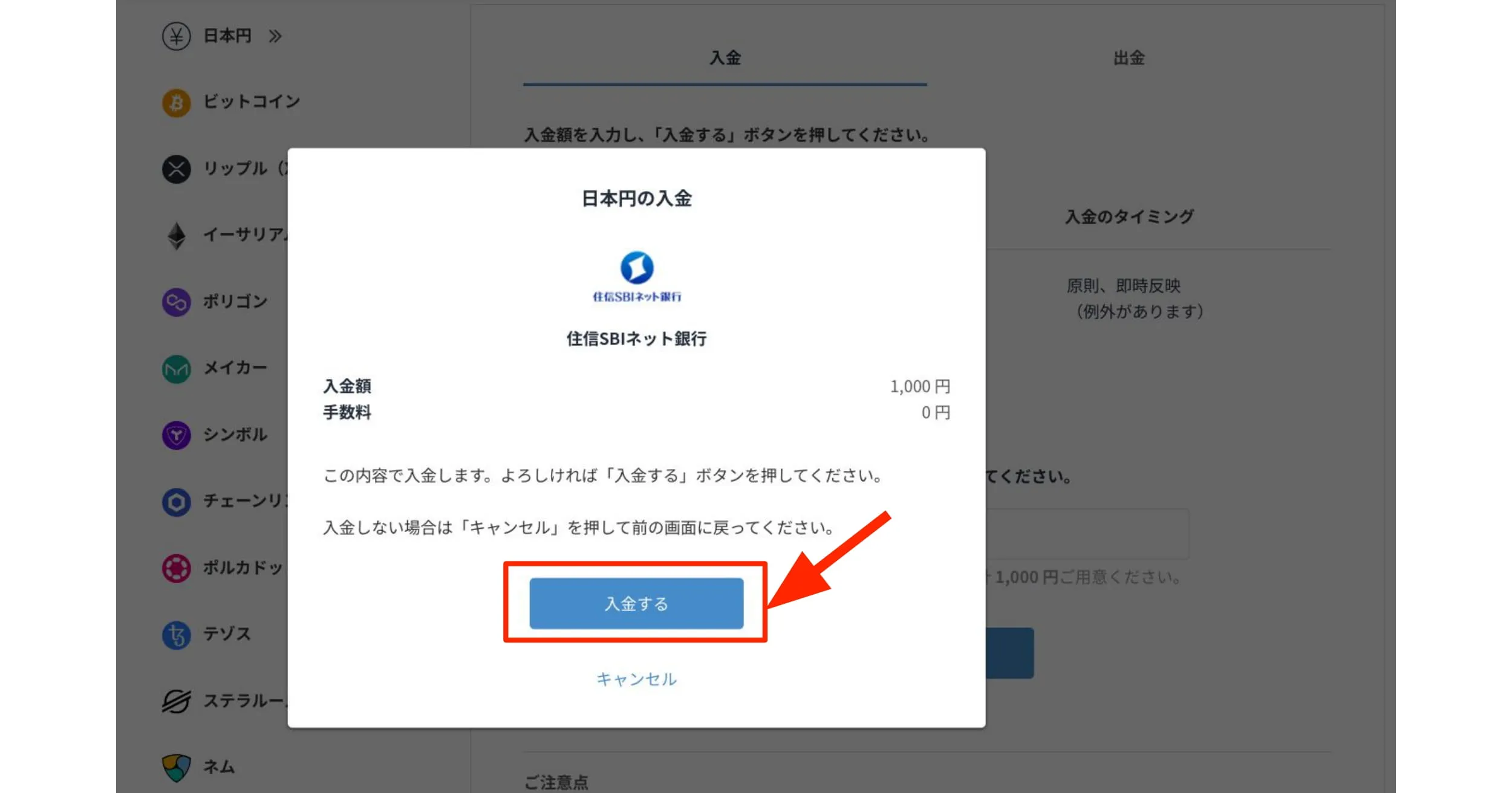 入金額に間違いがなければ「入金する」をクリックして確定する