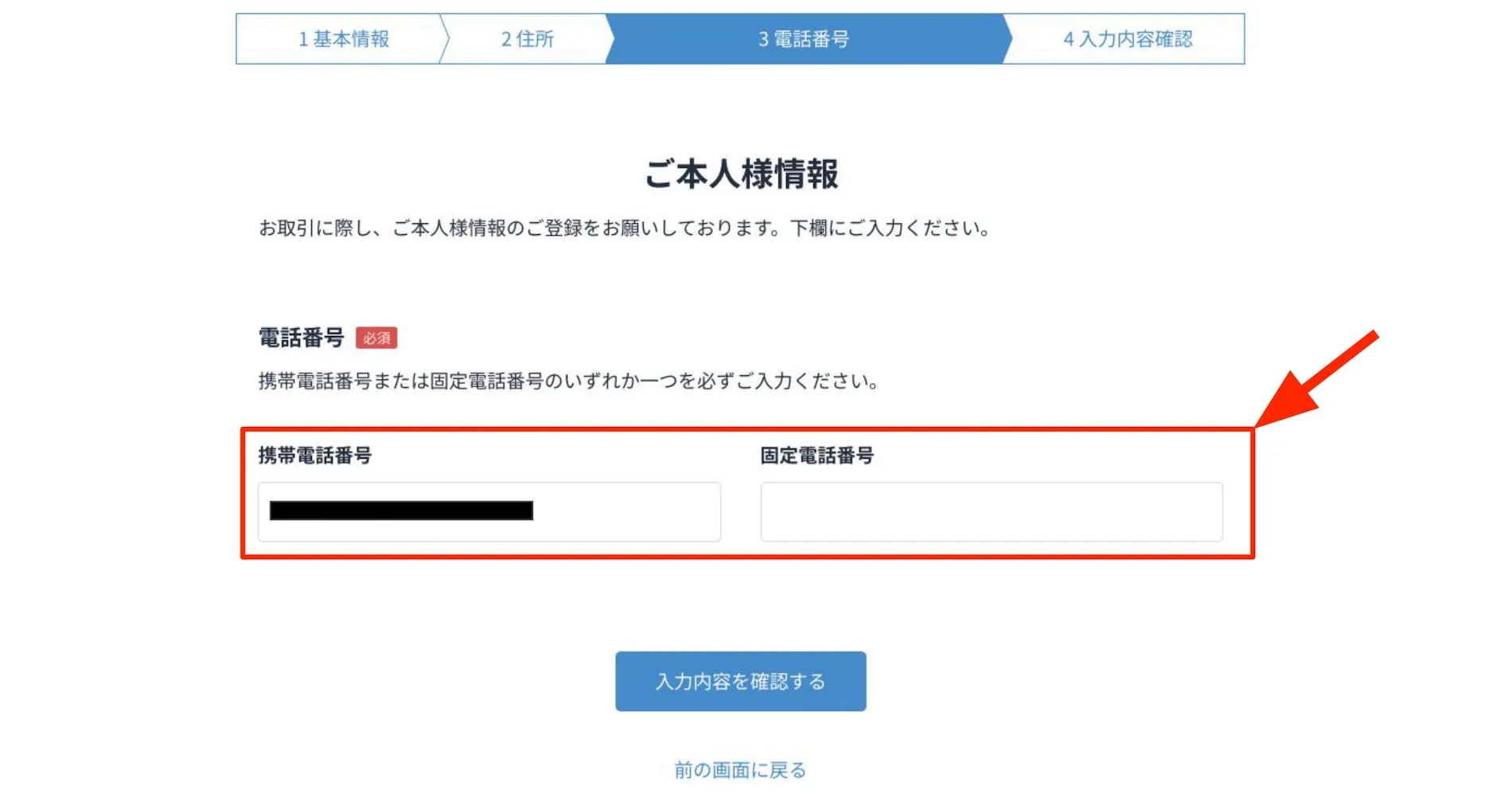 電話番号を入力する