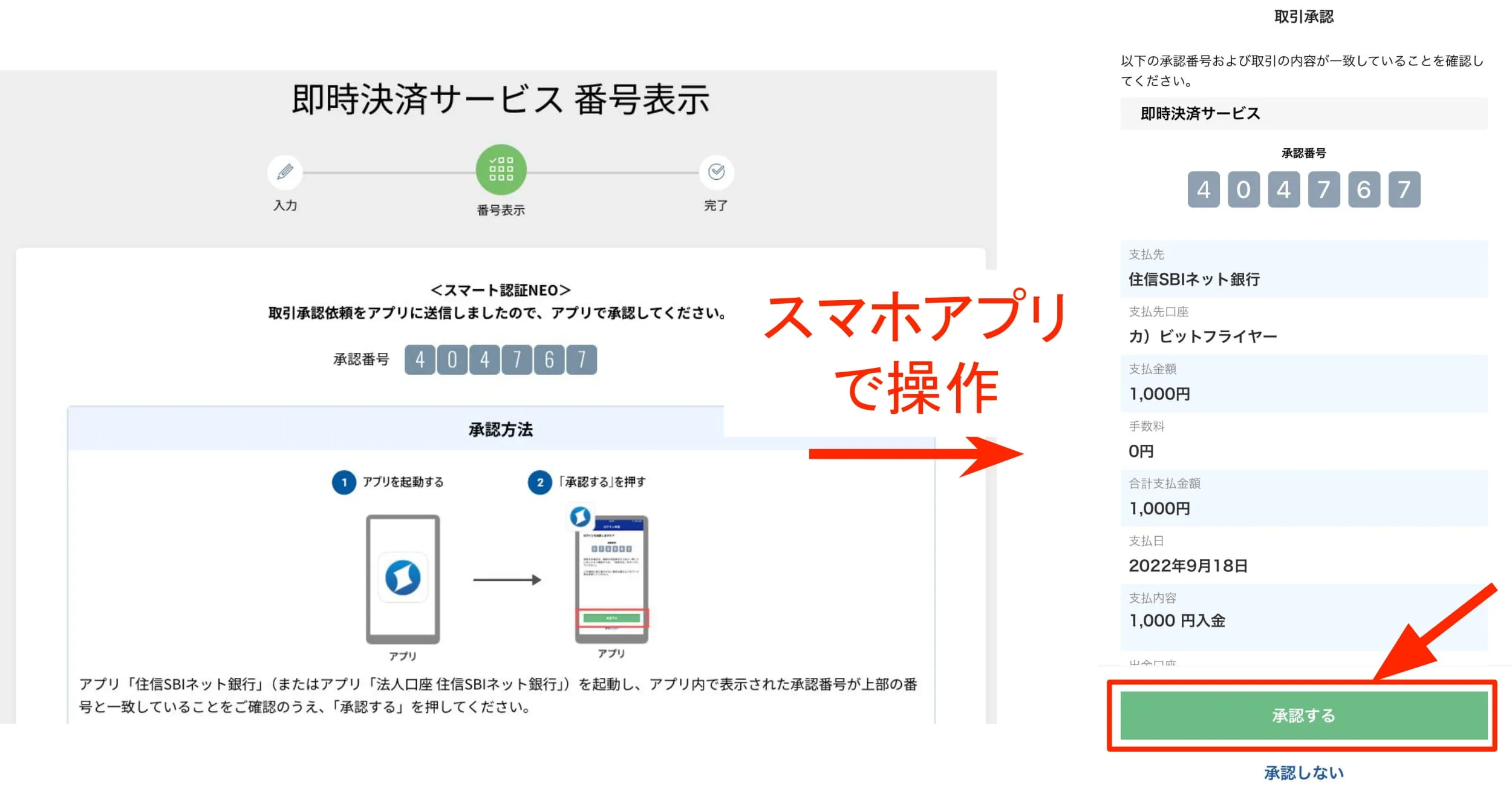 アプリに届いた通知のを確認し「承認する」をタップする
