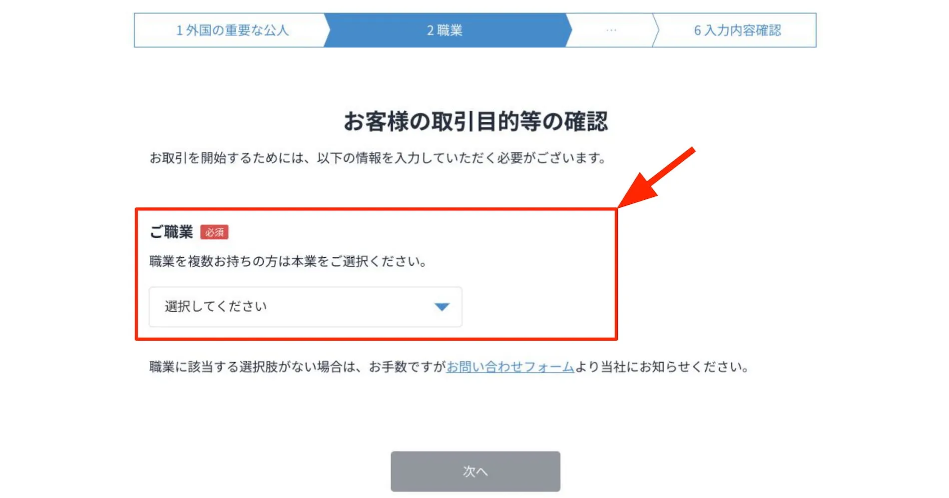 職業を選択する