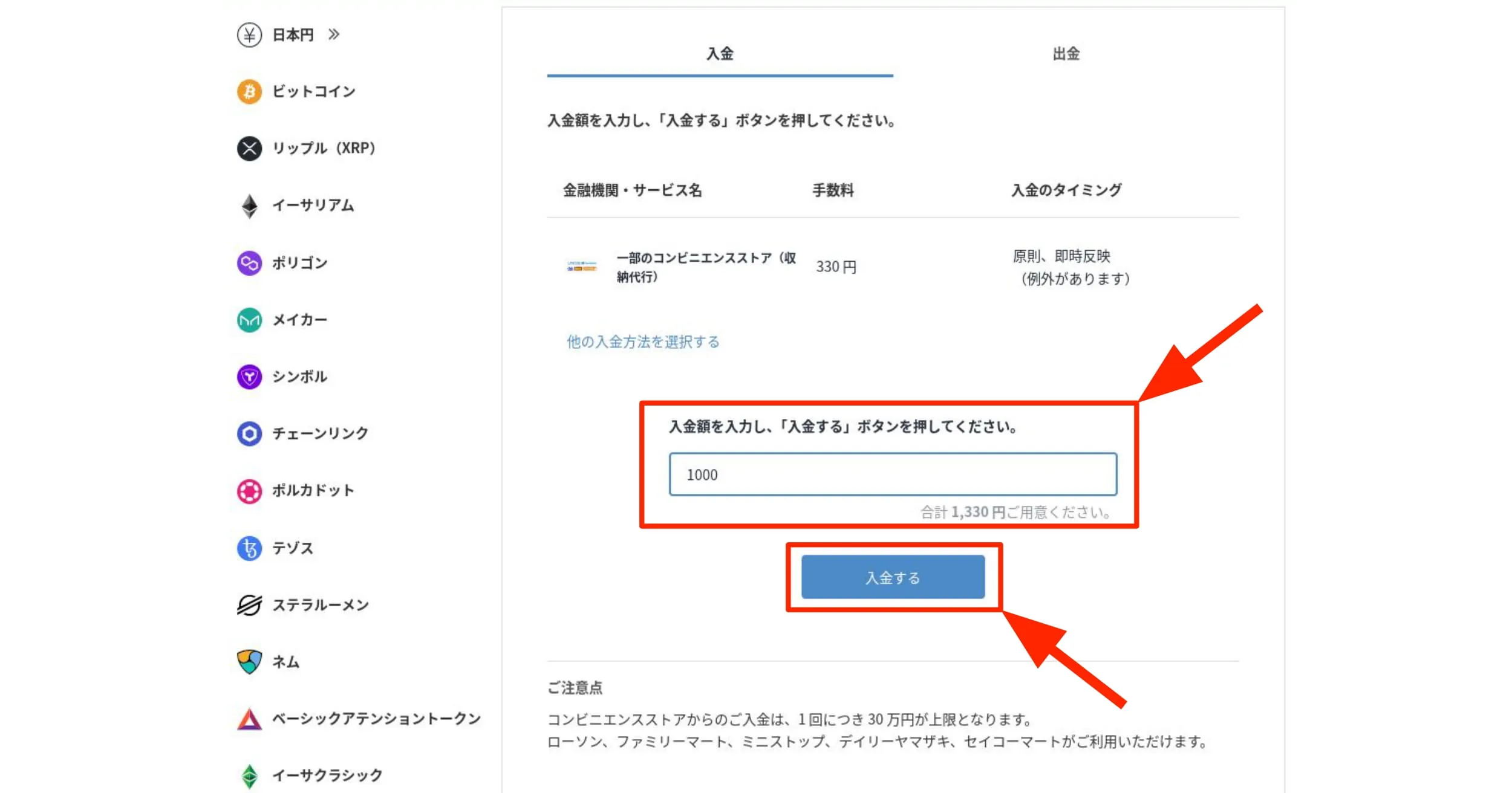 金額を入力して「入金する」をクリックする