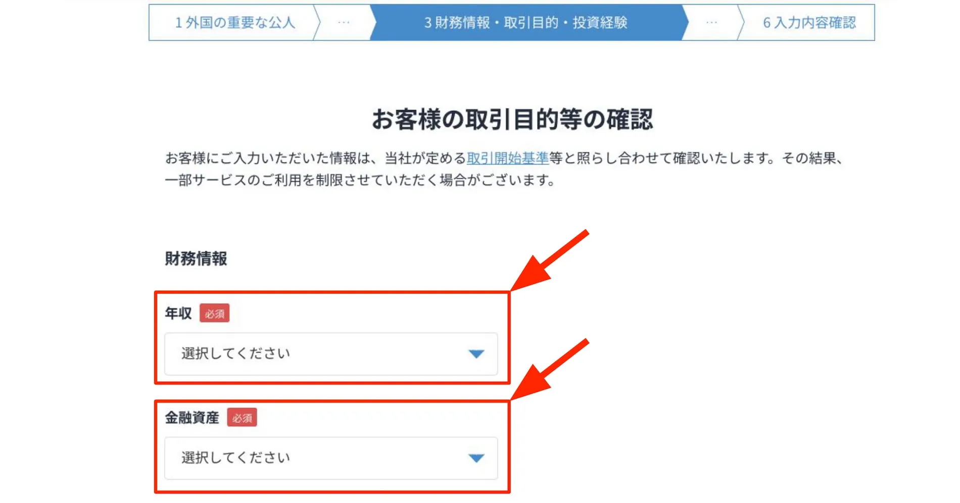 年収と金融資産を選択する