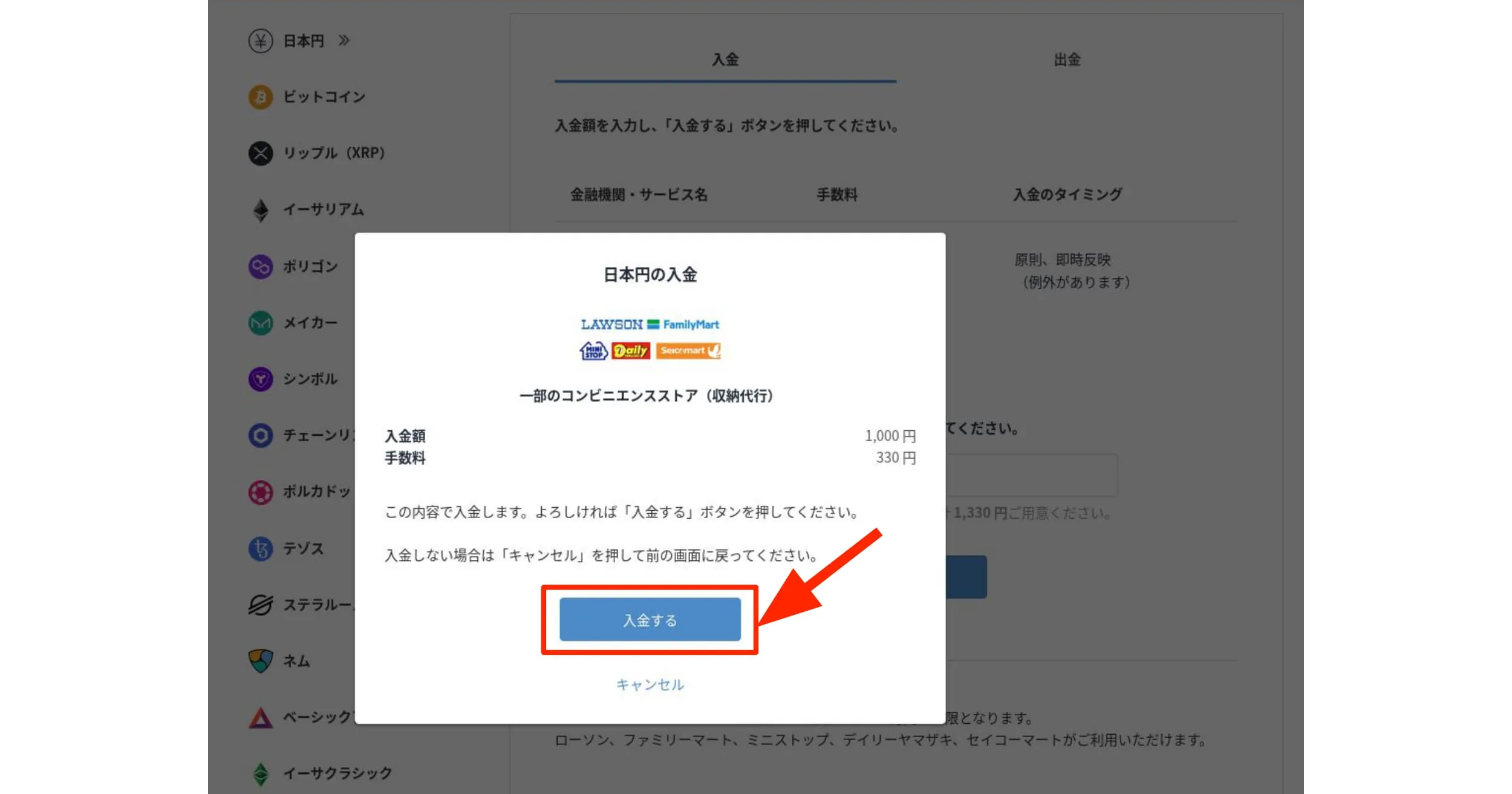 入金額に間違いがなければ「入金する」をクリックする