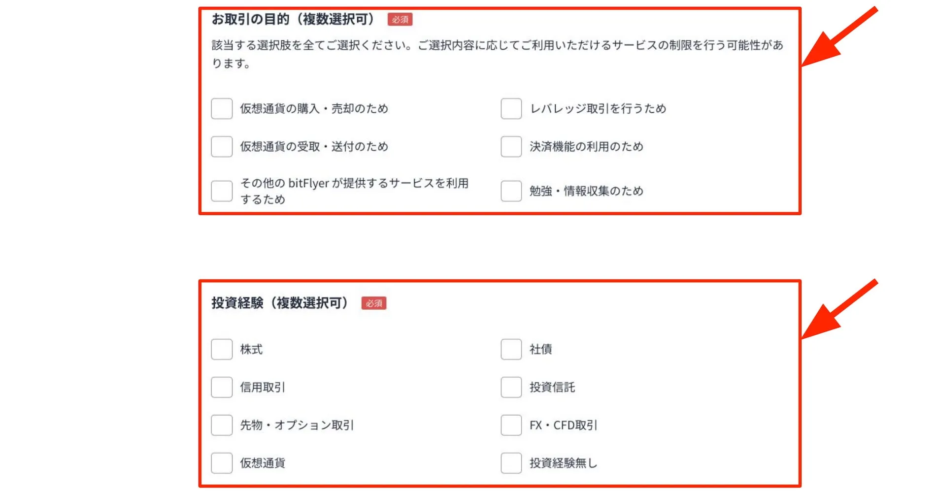取引の目的等にチェックを入れる