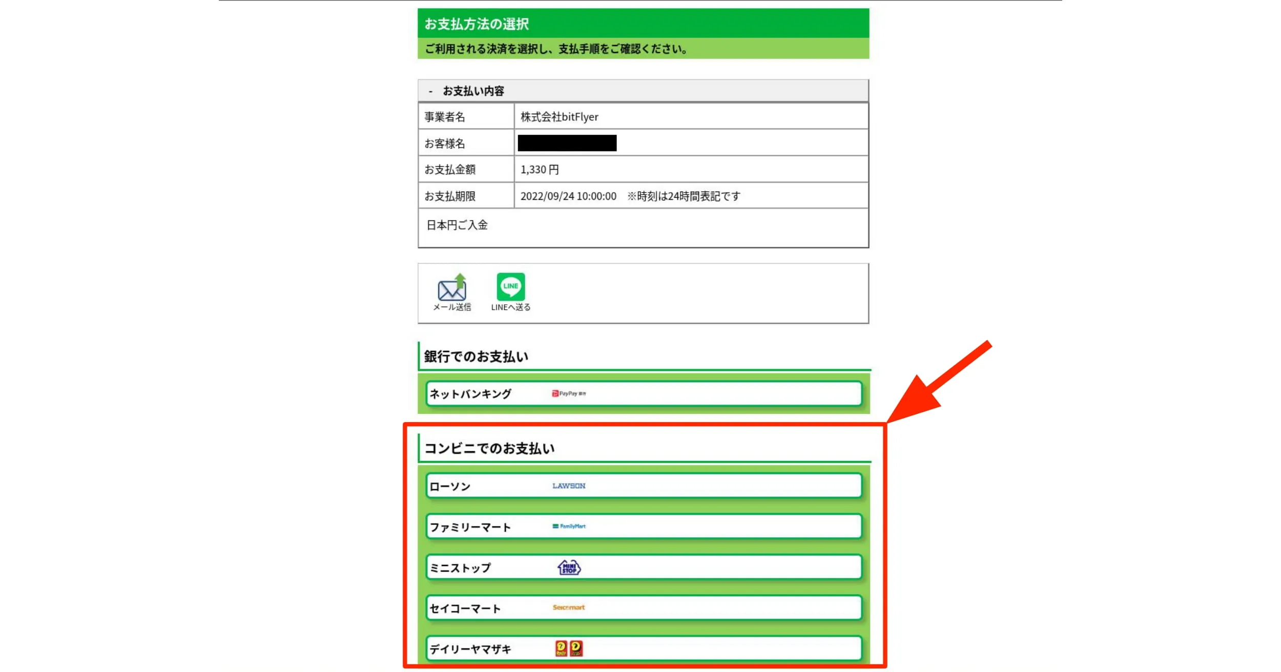 コンビニを選択する