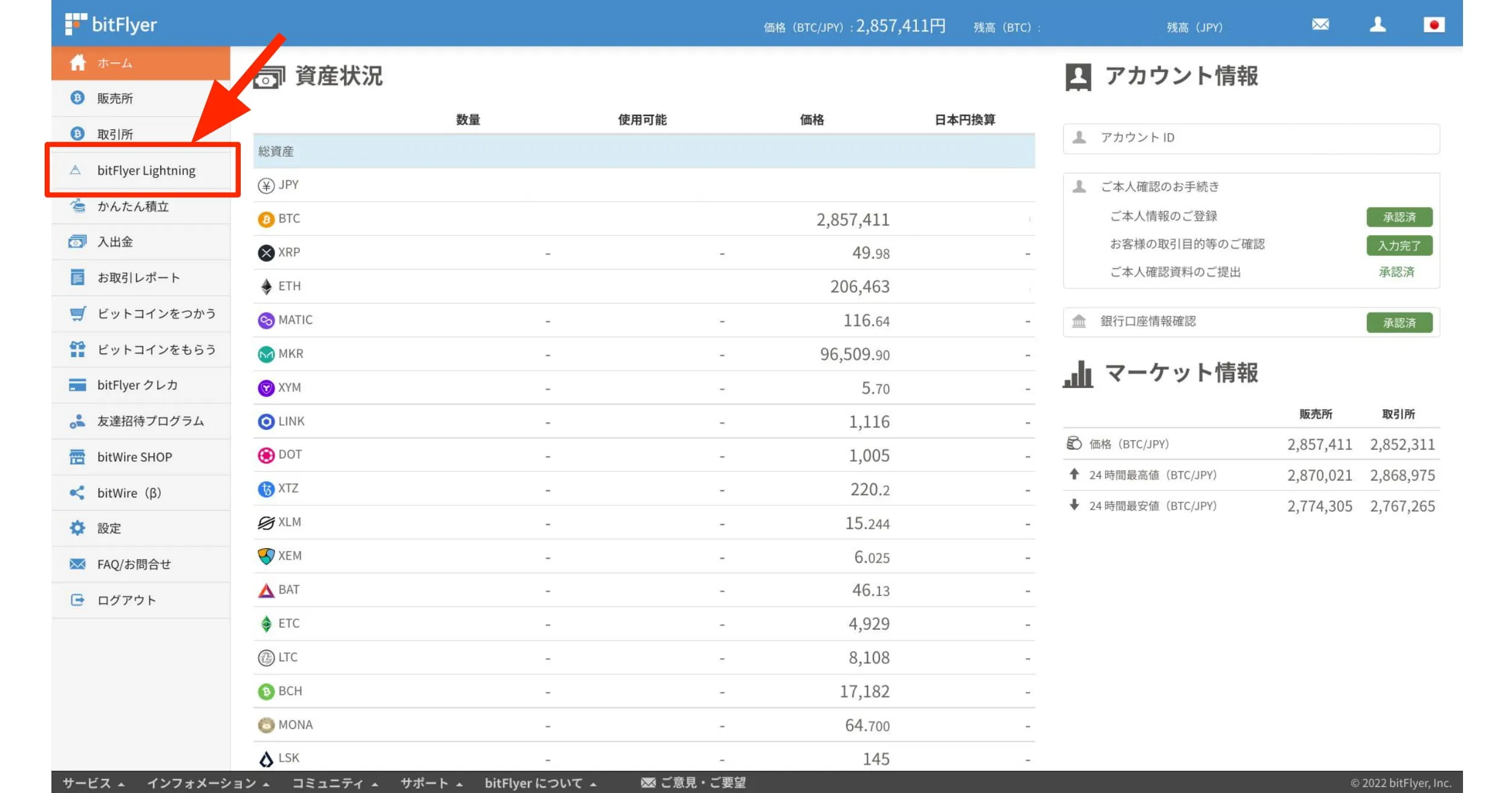 「bitFlyer Lightning」をクリック