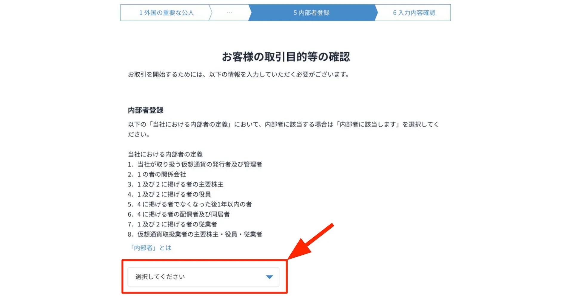 内部者登録の申告を選択する