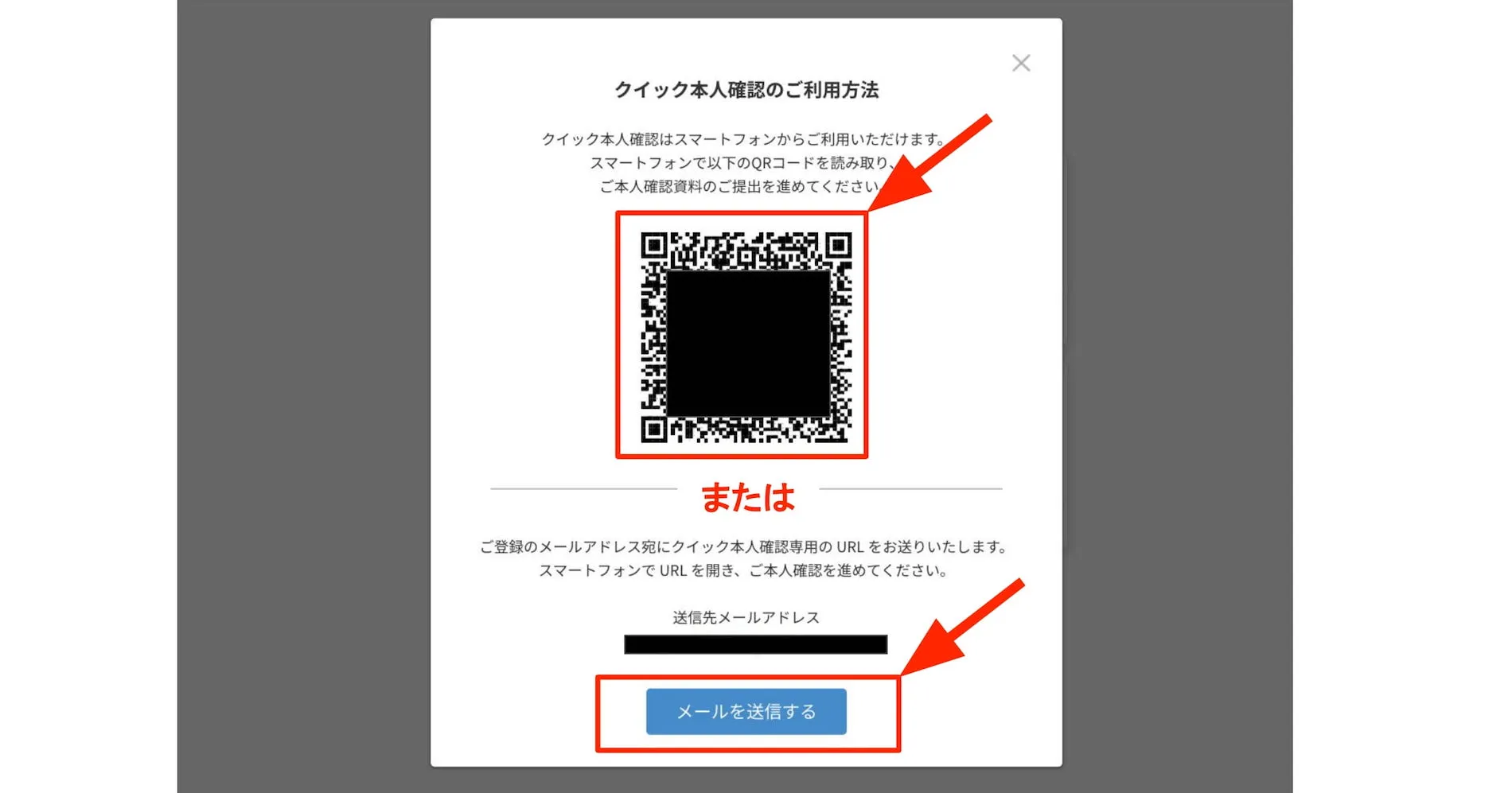 QRコードを読み取る