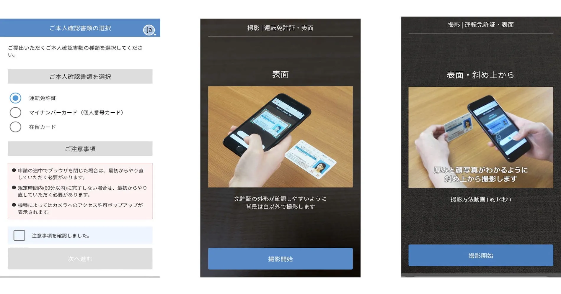 本人確認書類を読み取る