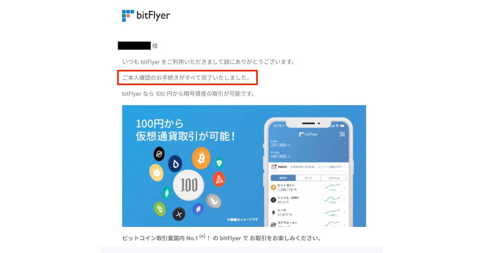 完了通知メールを確認する