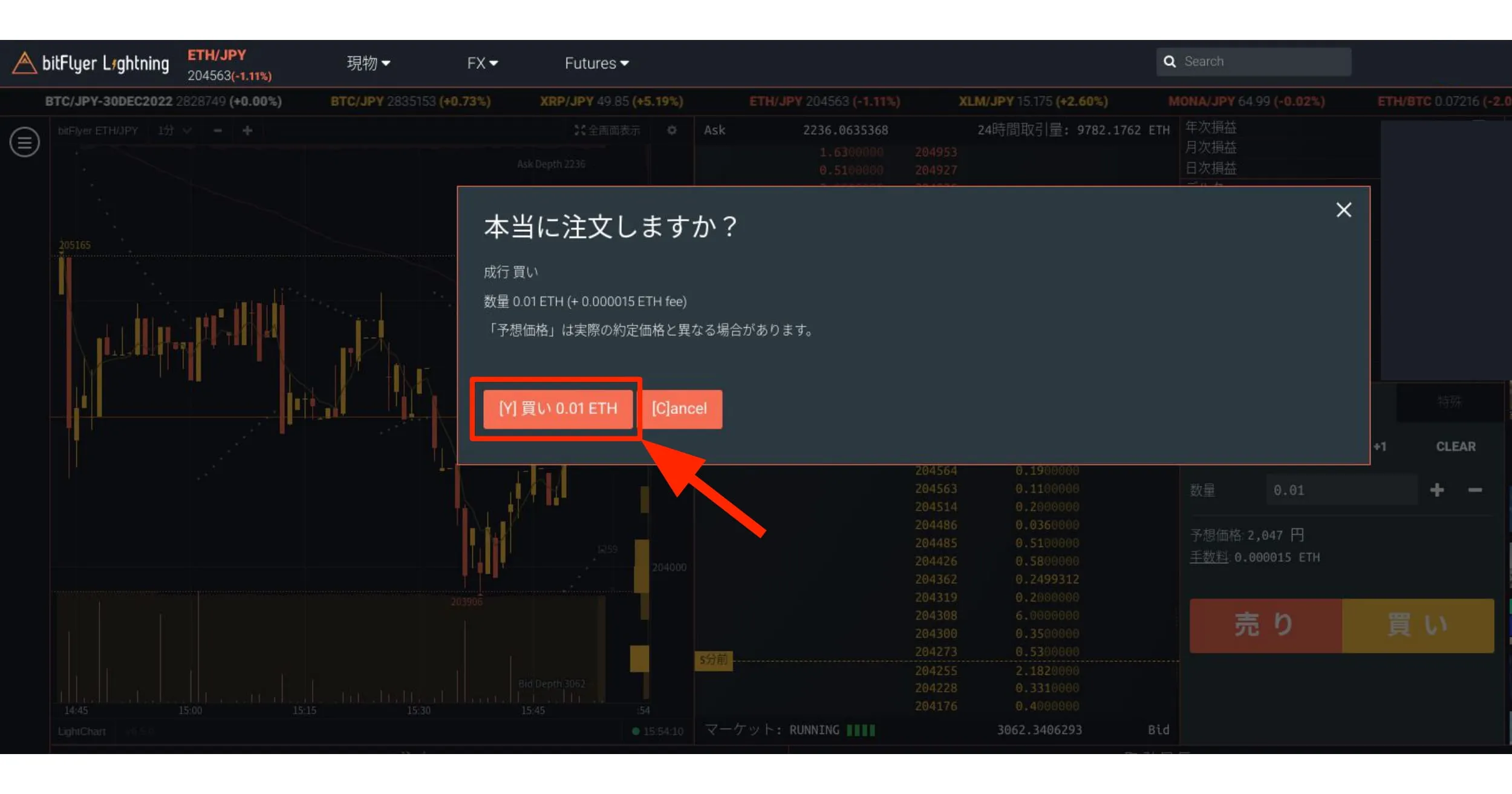 注文内容を確認する