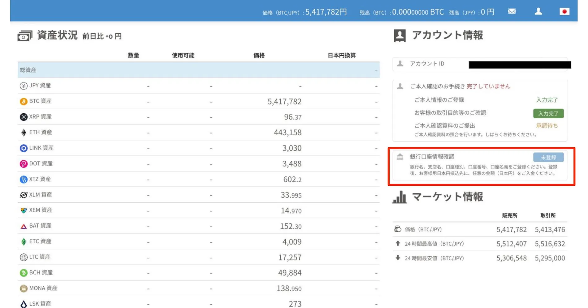 銀行口座を登録する