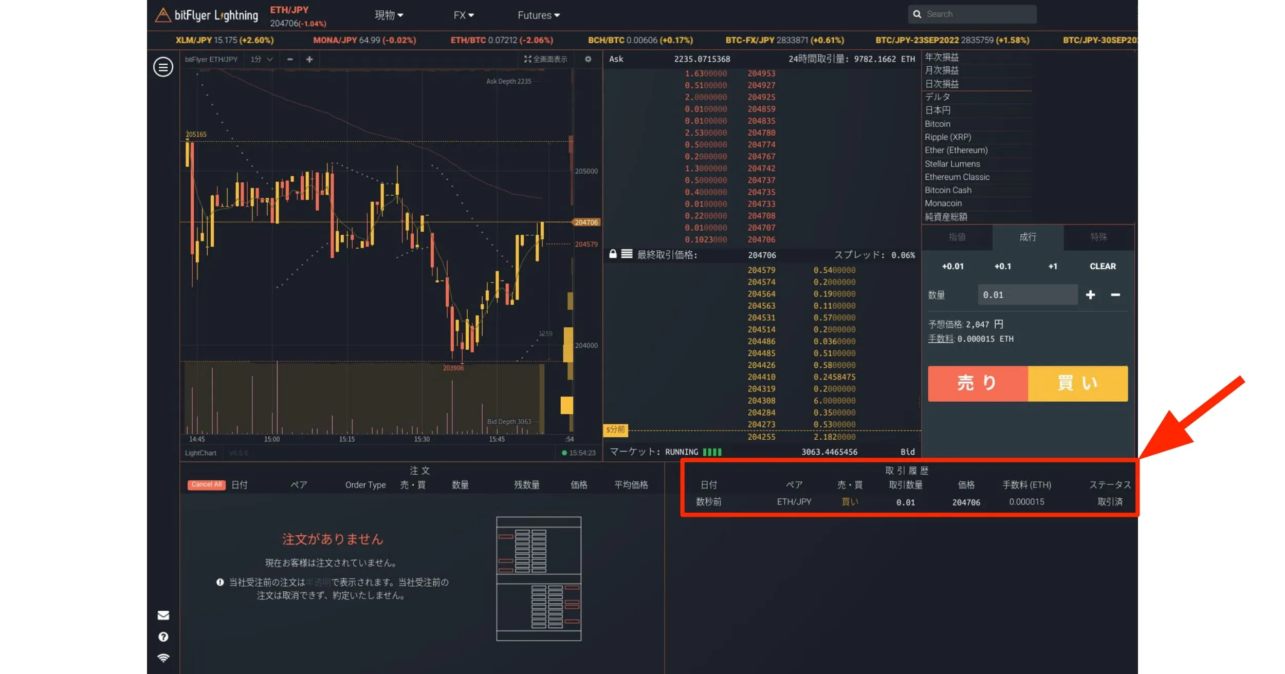 取引履歴を確認する