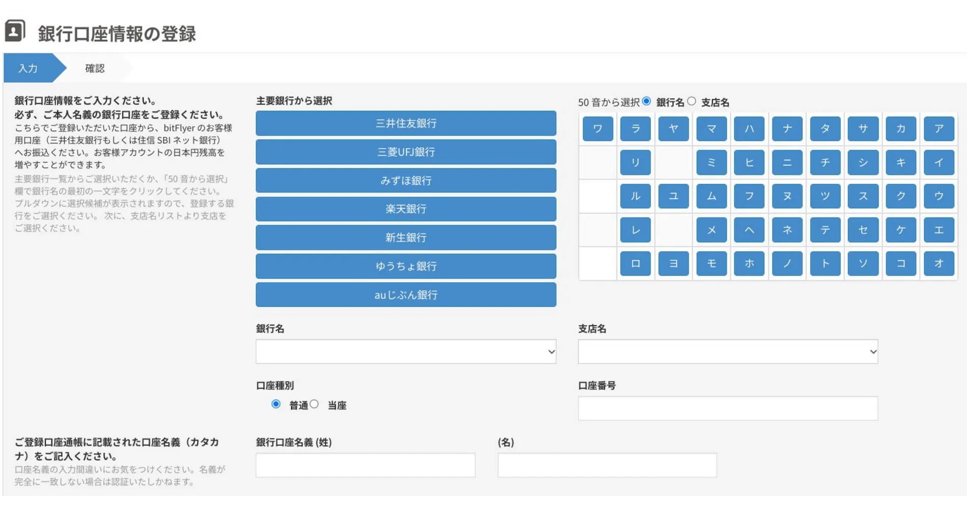 口座情報を入力する