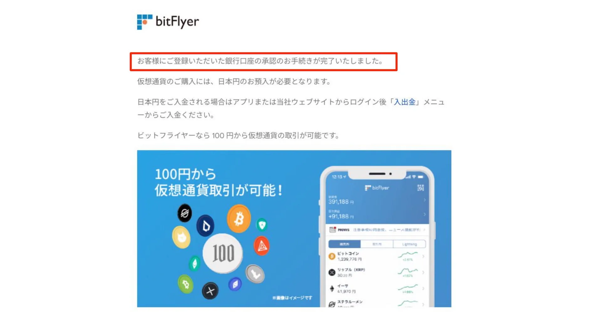 完了通知メールを確認する