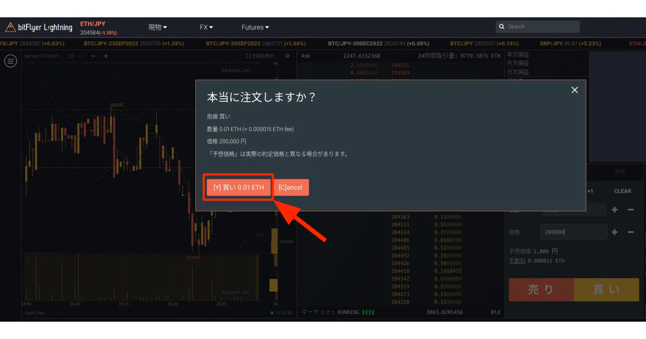 注文内容を確認する