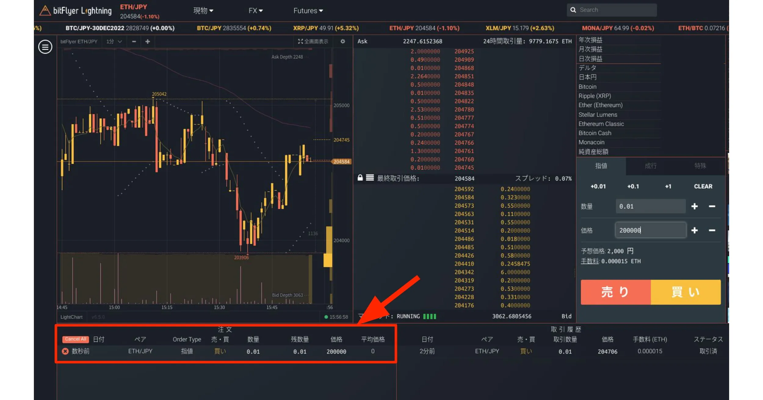 注文履歴を確認する