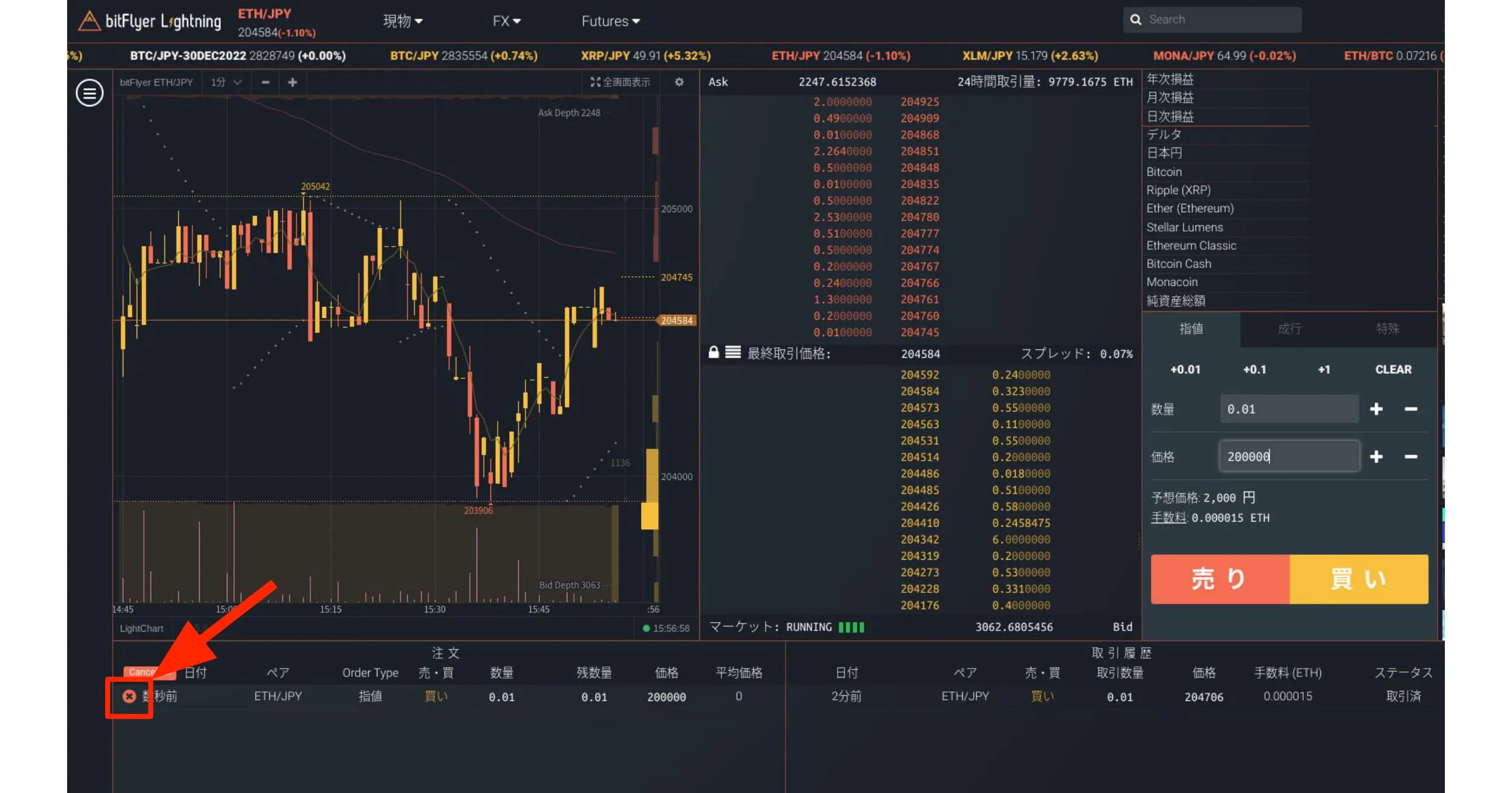 注文をキャンセルする方法