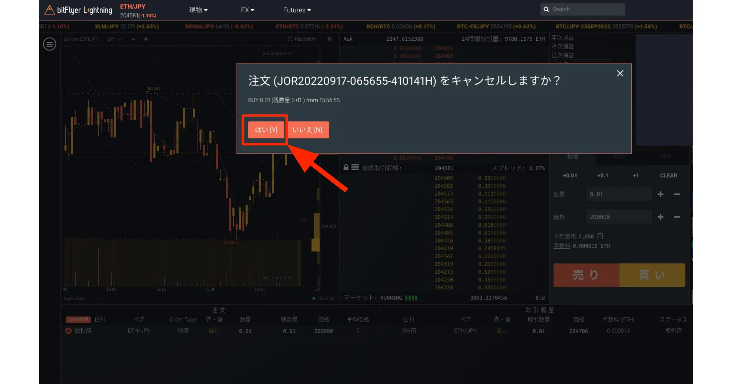 キャンセル内容を確認する
