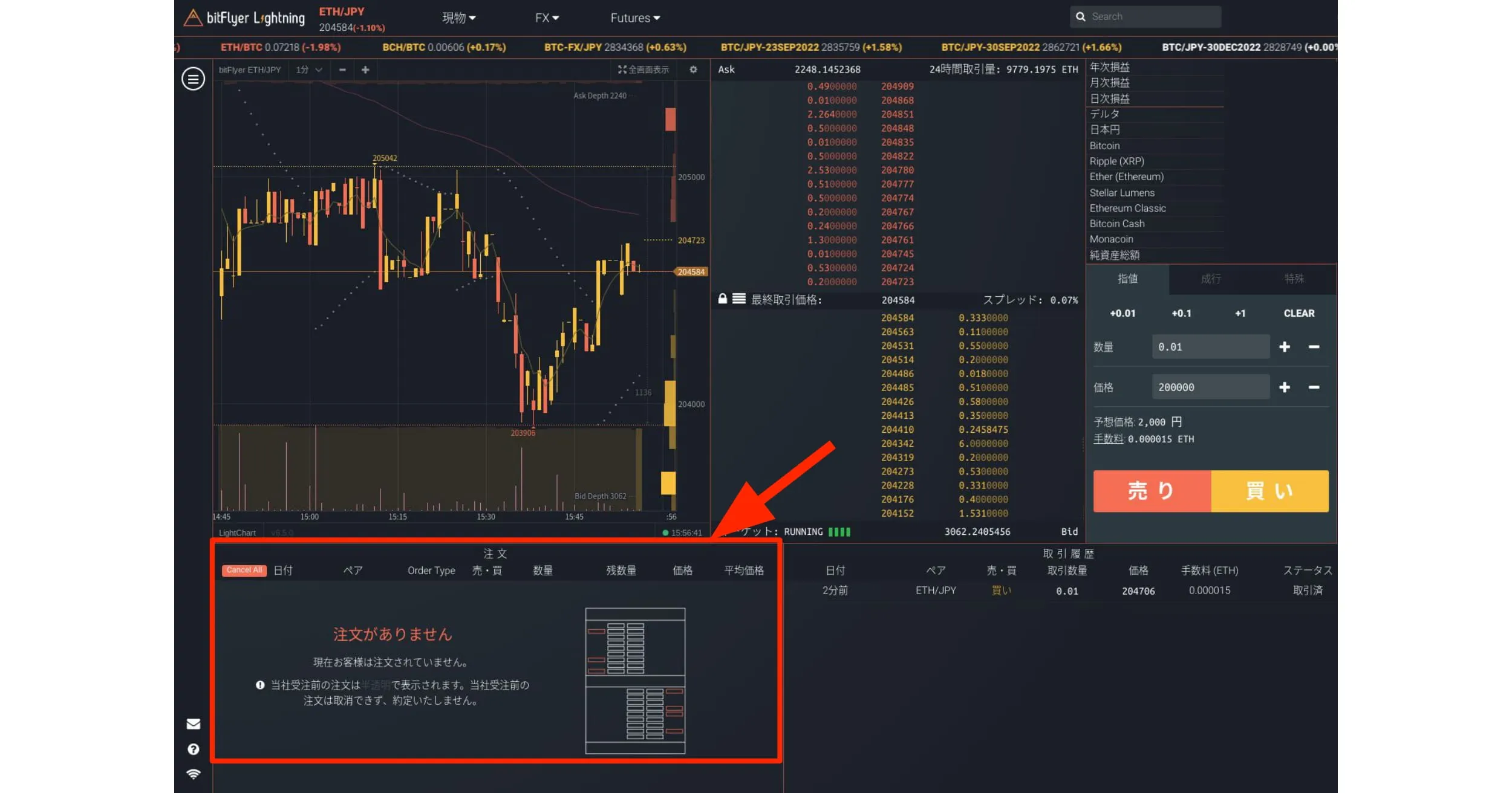 注文履歴を確認する