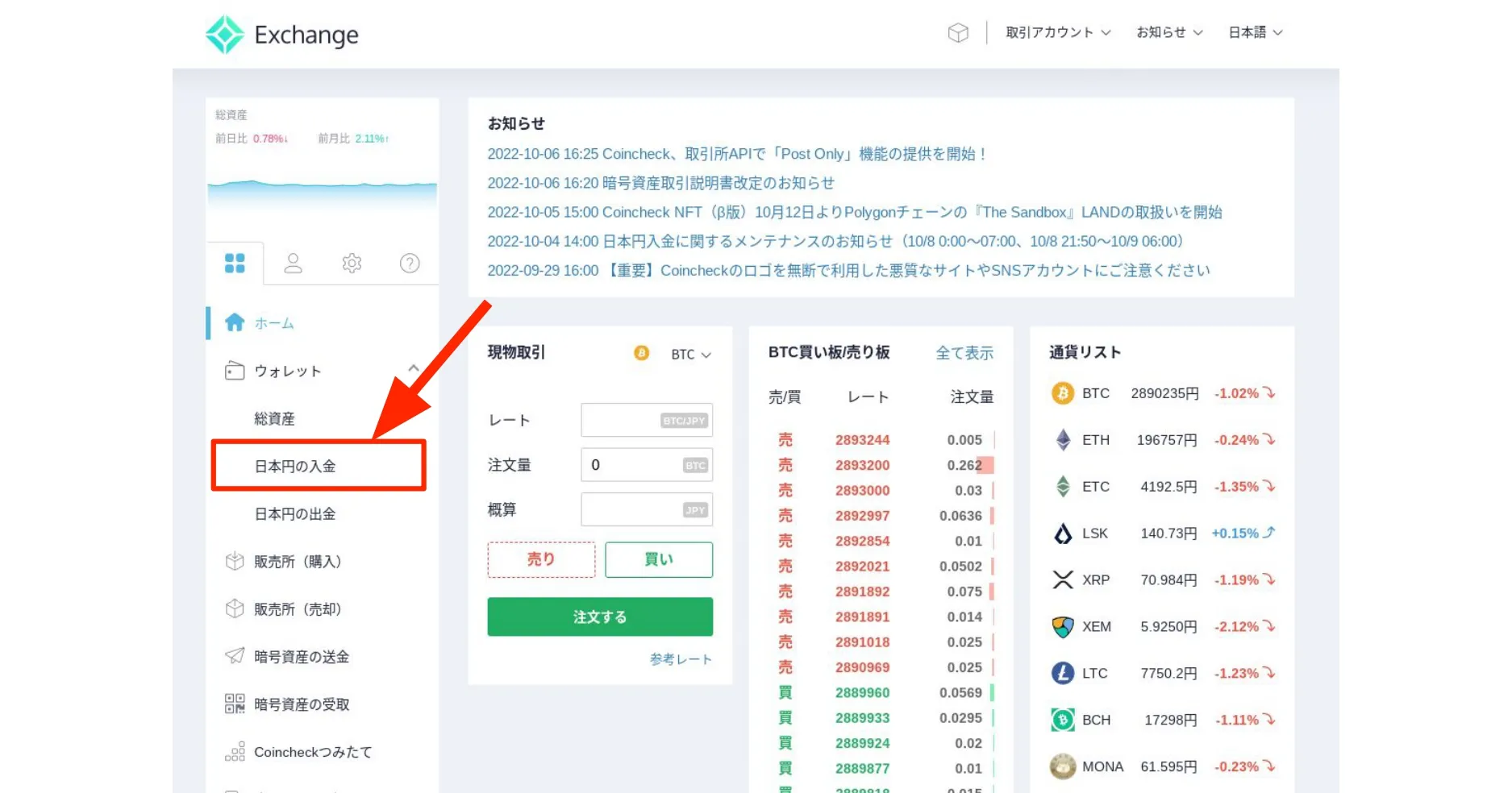「日本円の入金」をクリックする