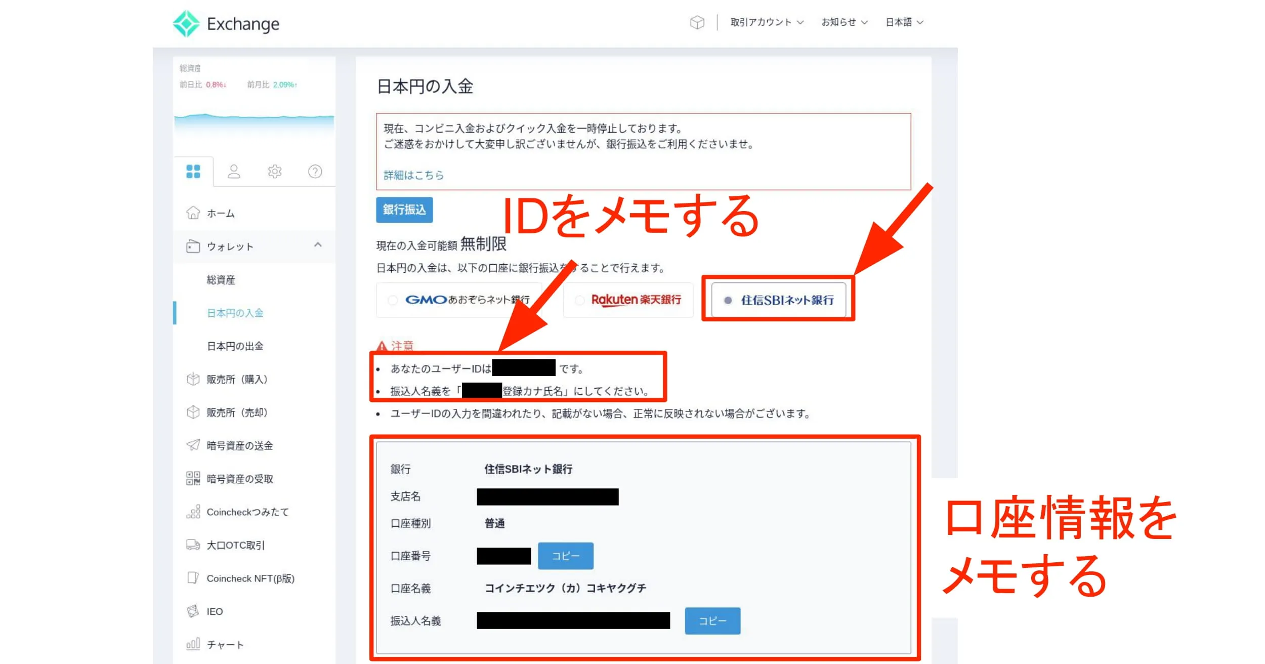 「ID」と「口座情報」をメモする