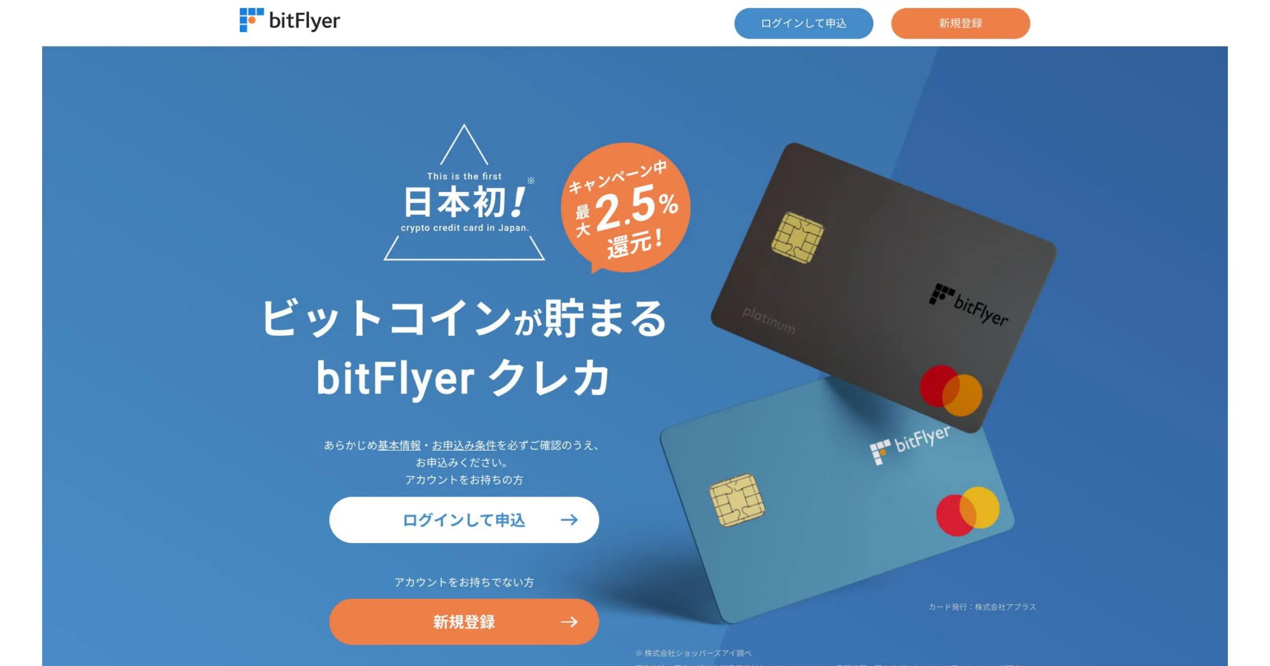 bitFlyerクレカ