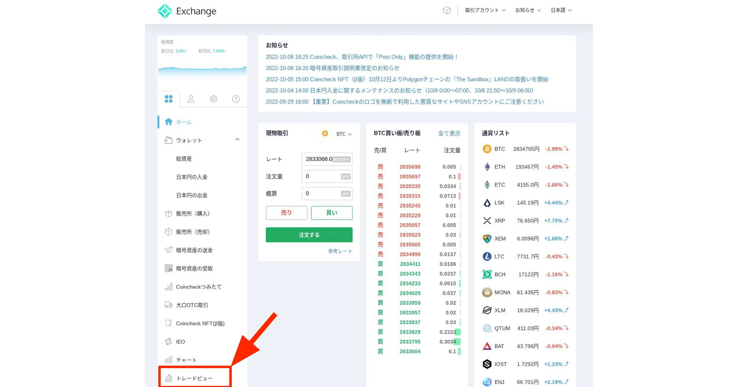 コインチェックにログインする