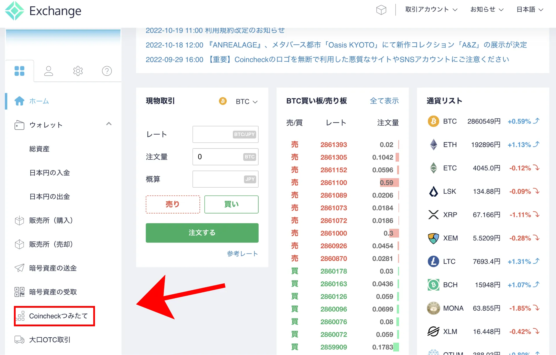 「Coincheckつみたて」をクリックする