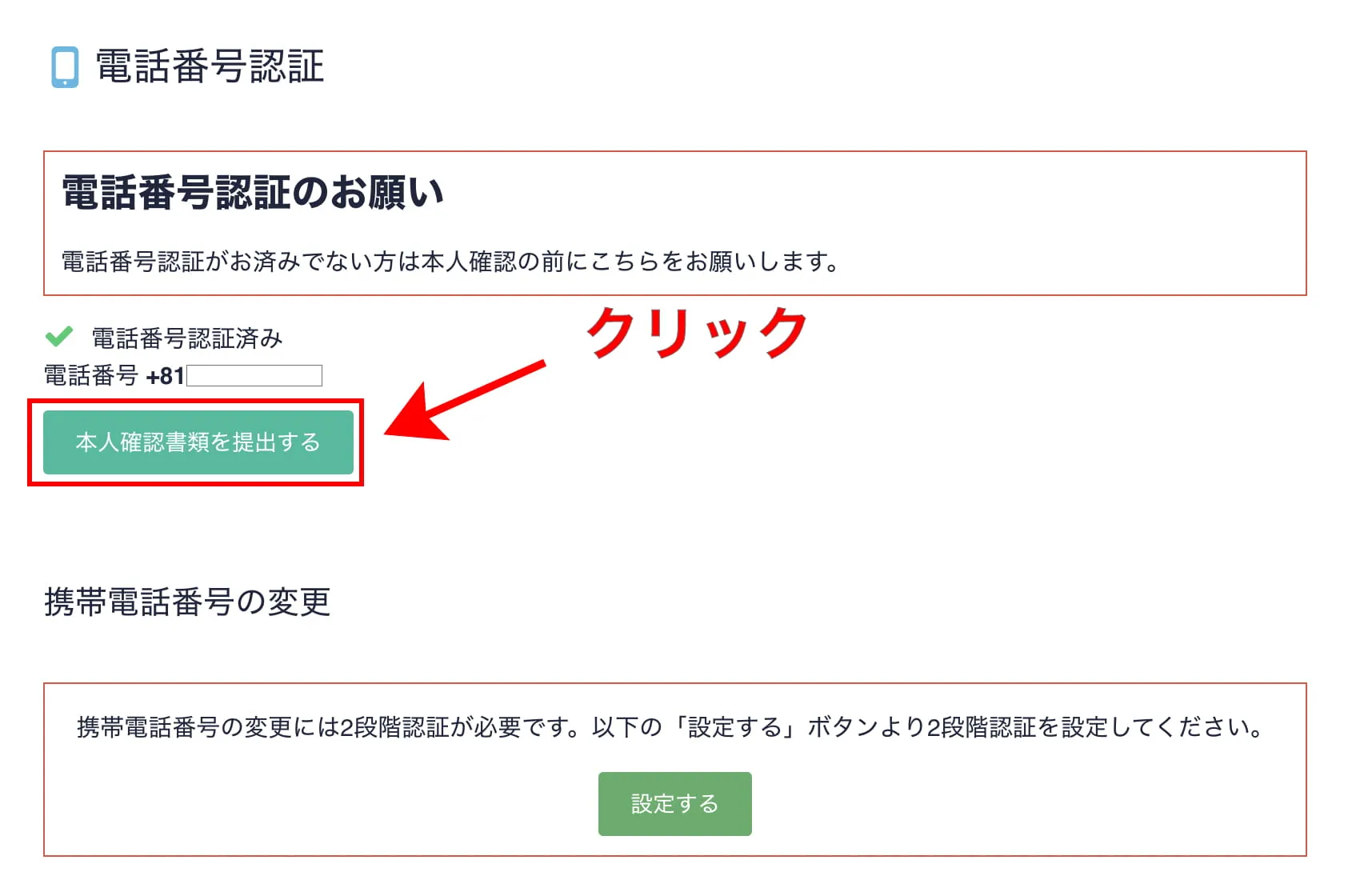 「本人確認書類を提出する」へ進む