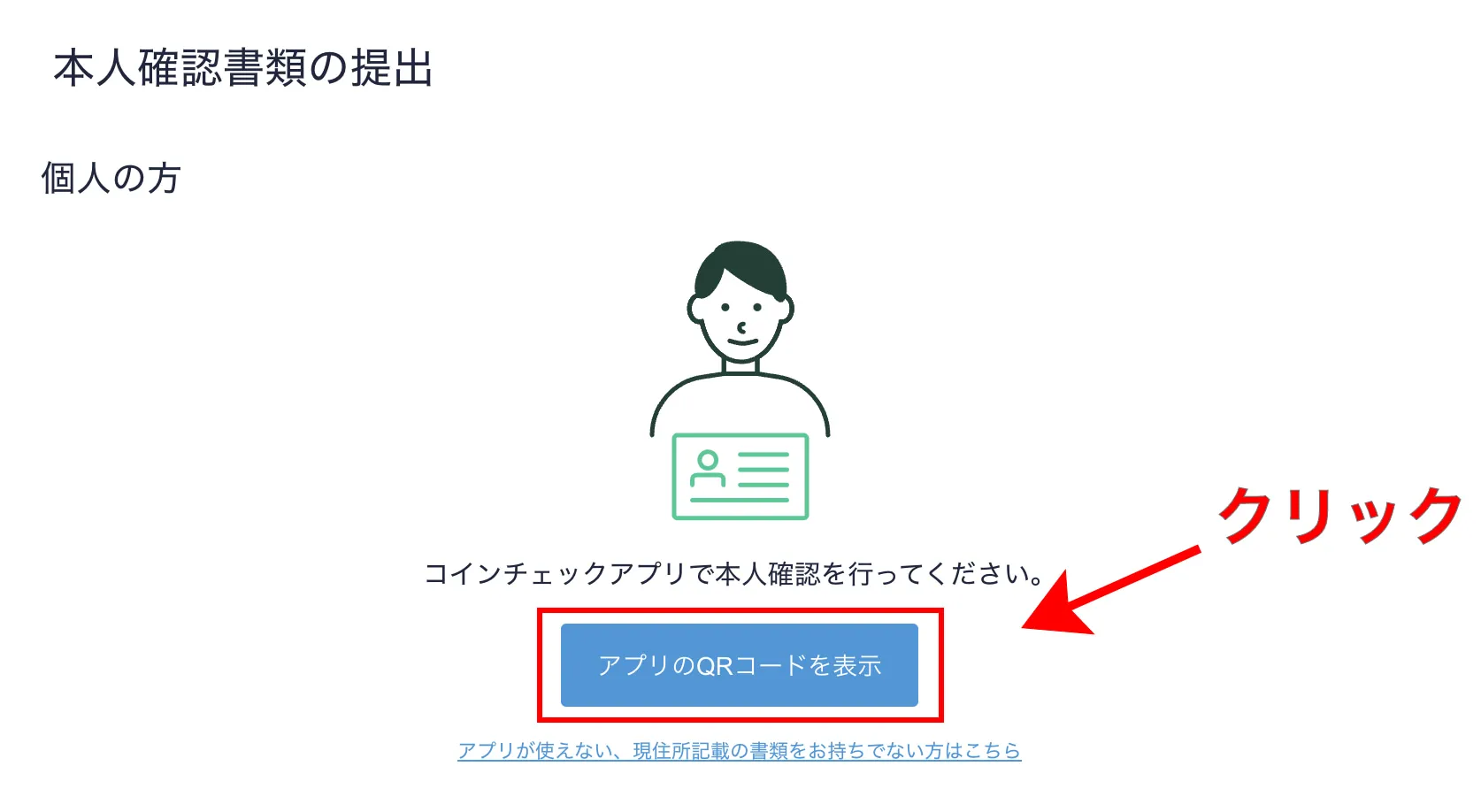 アプリをダウンロードする