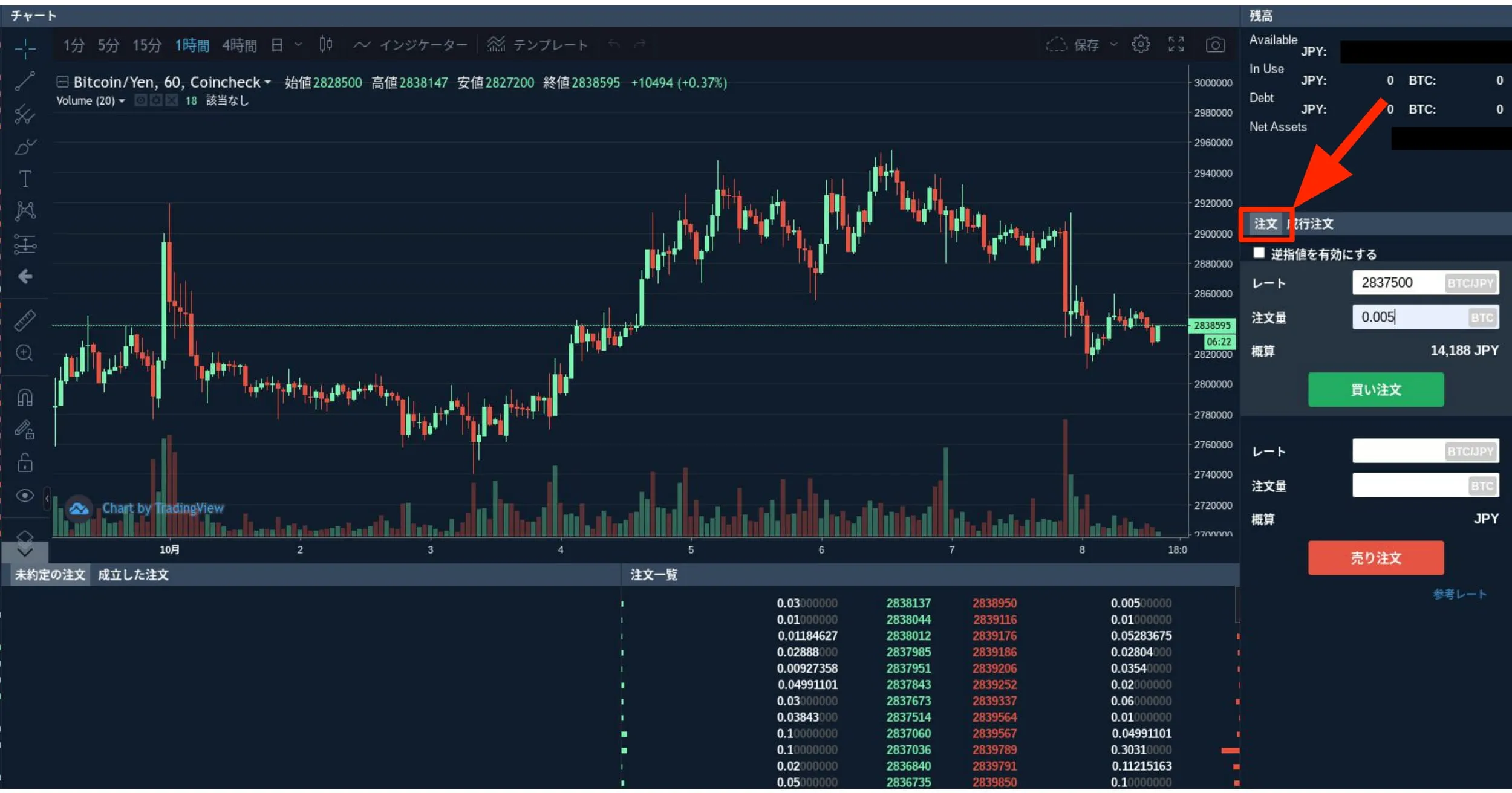 注文タブを開く