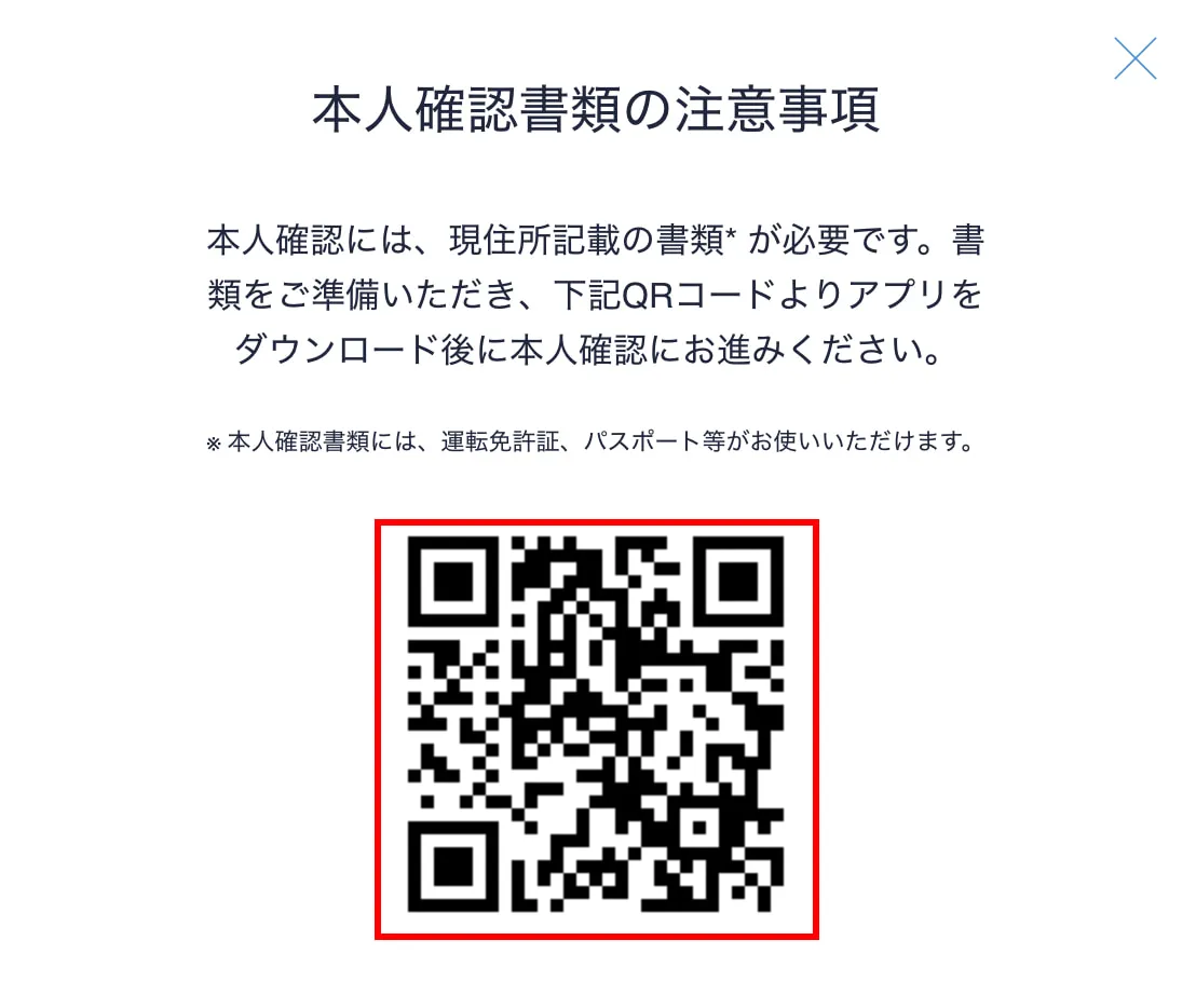 QRコードが表示されない場合