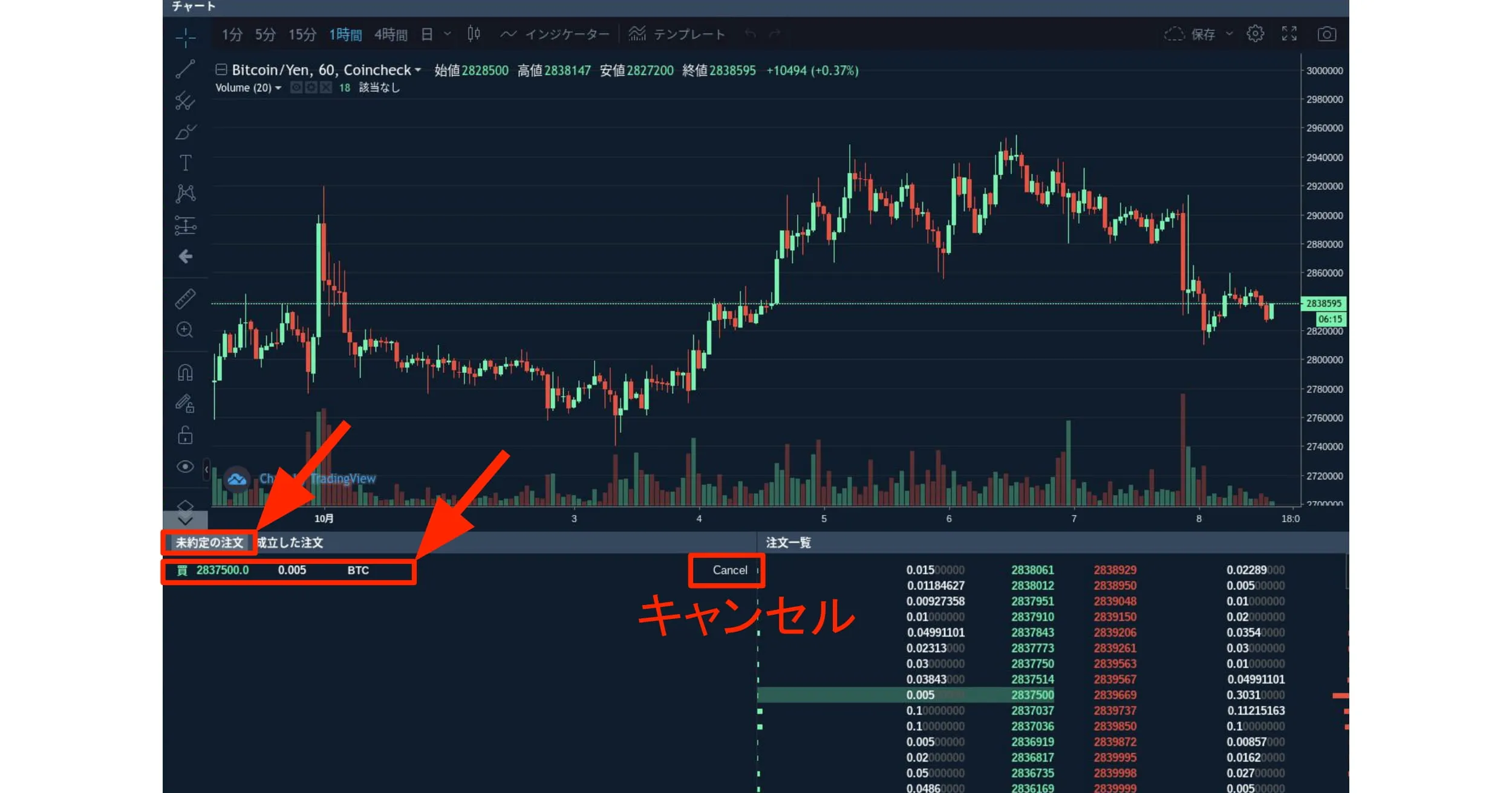 注文履歴を確認する
