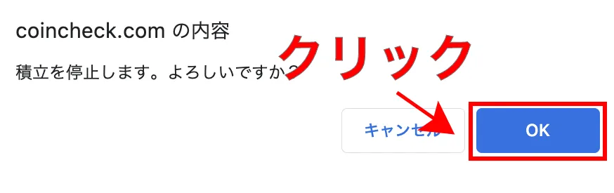「OK」を選択する