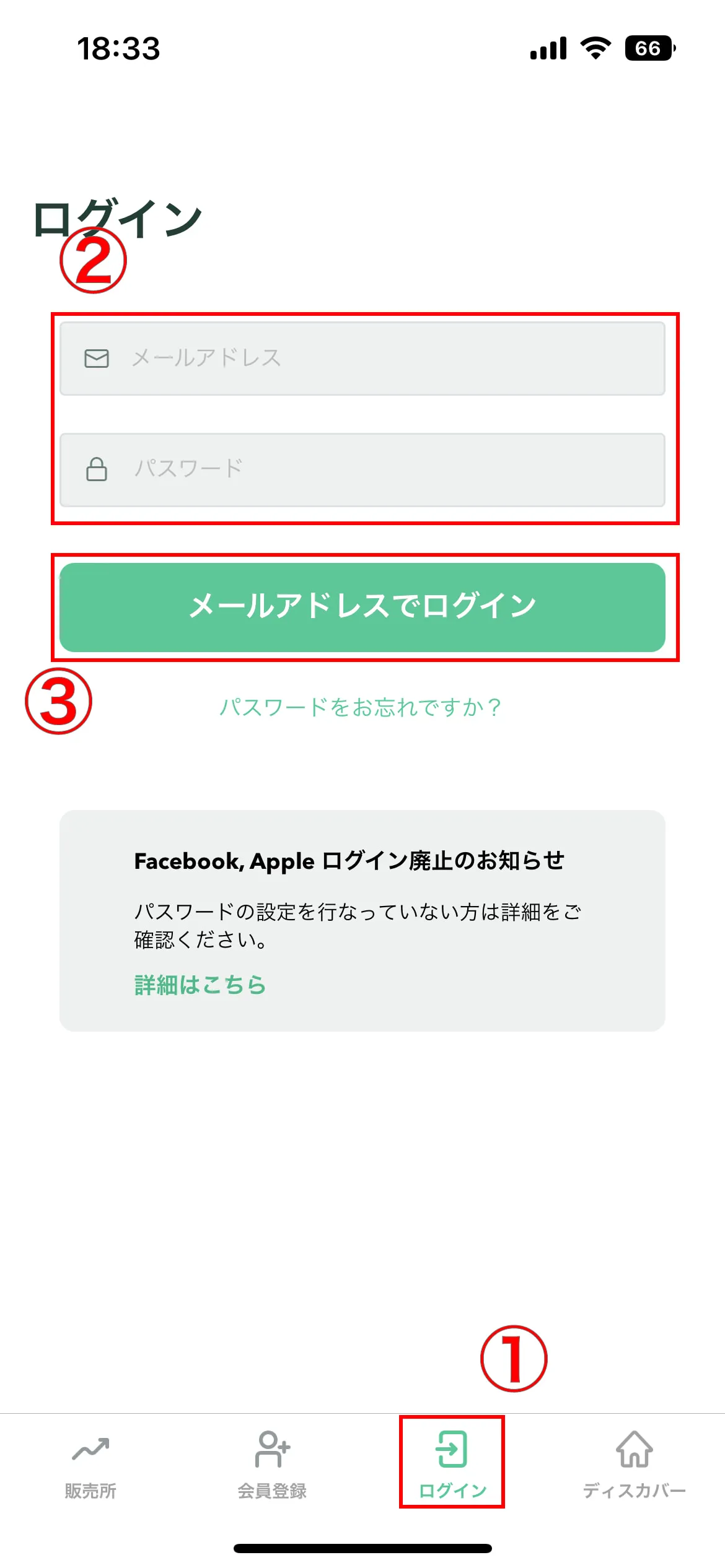 アプリでログインする