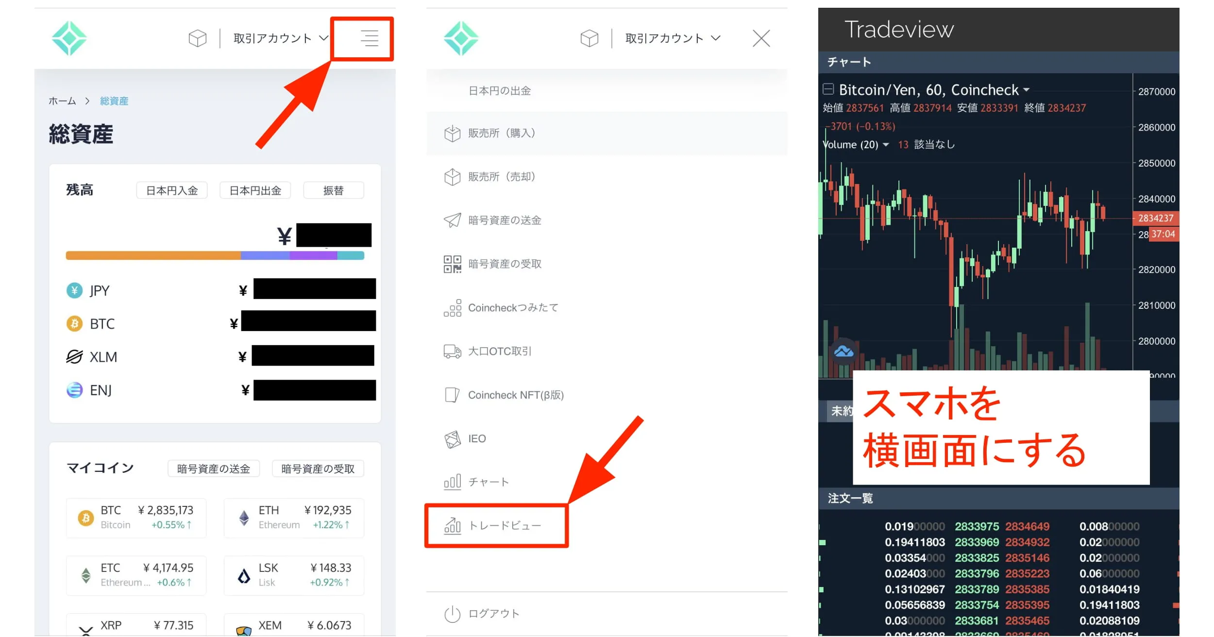 Web版コインチェックにログインする