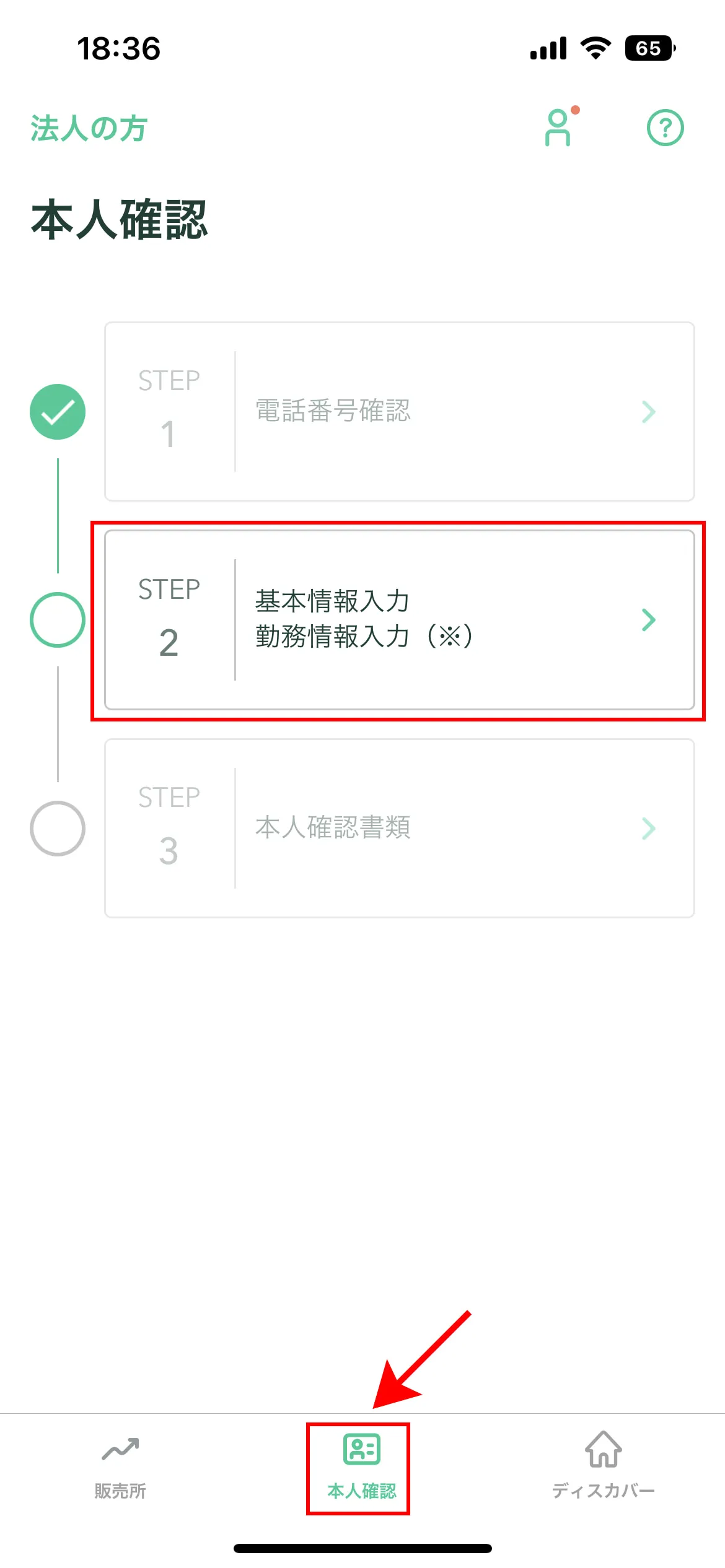 本人確認に進む