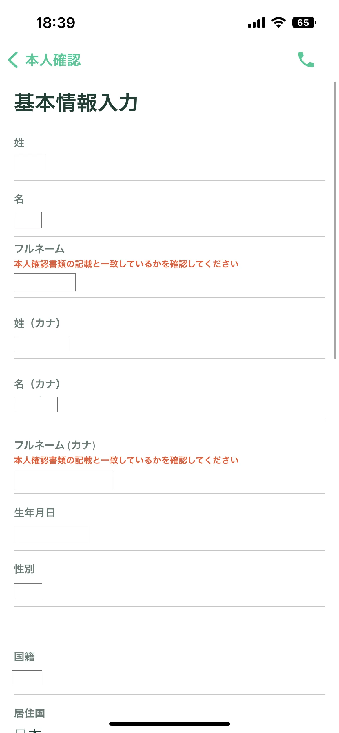 基本情報をすべて入力する