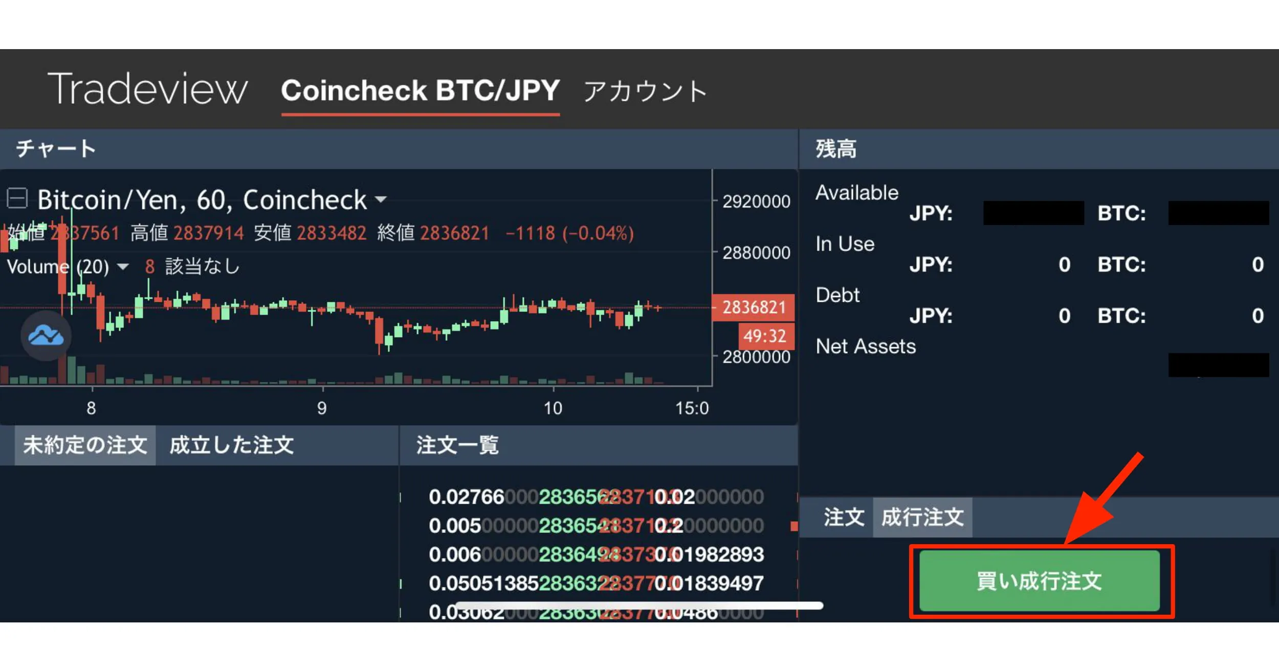 注文を確定する